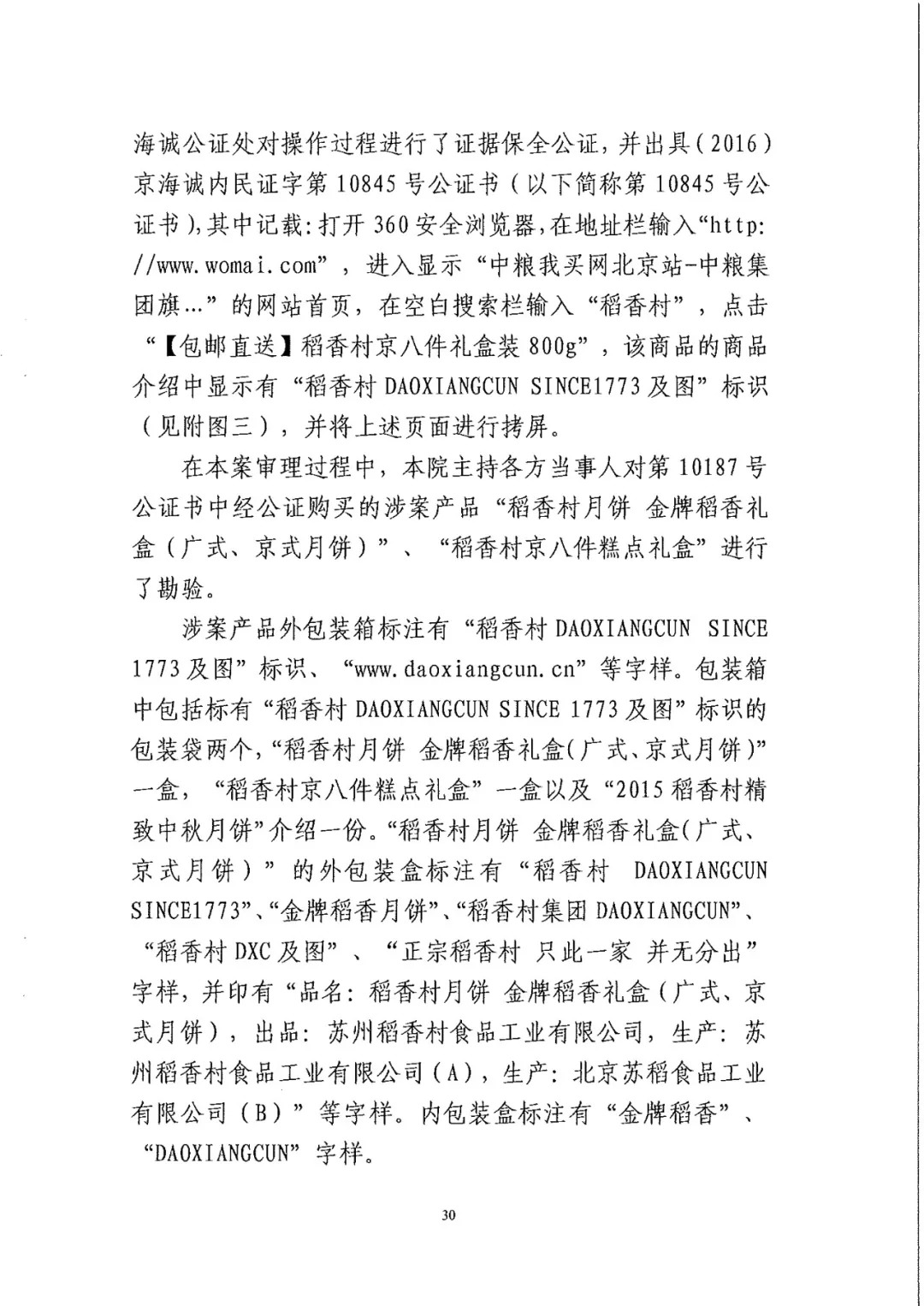 南北之爭(zhēng)！北稻訴蘇稻一審獲賠3000萬(wàn)（98頁(yè)判決書全文）