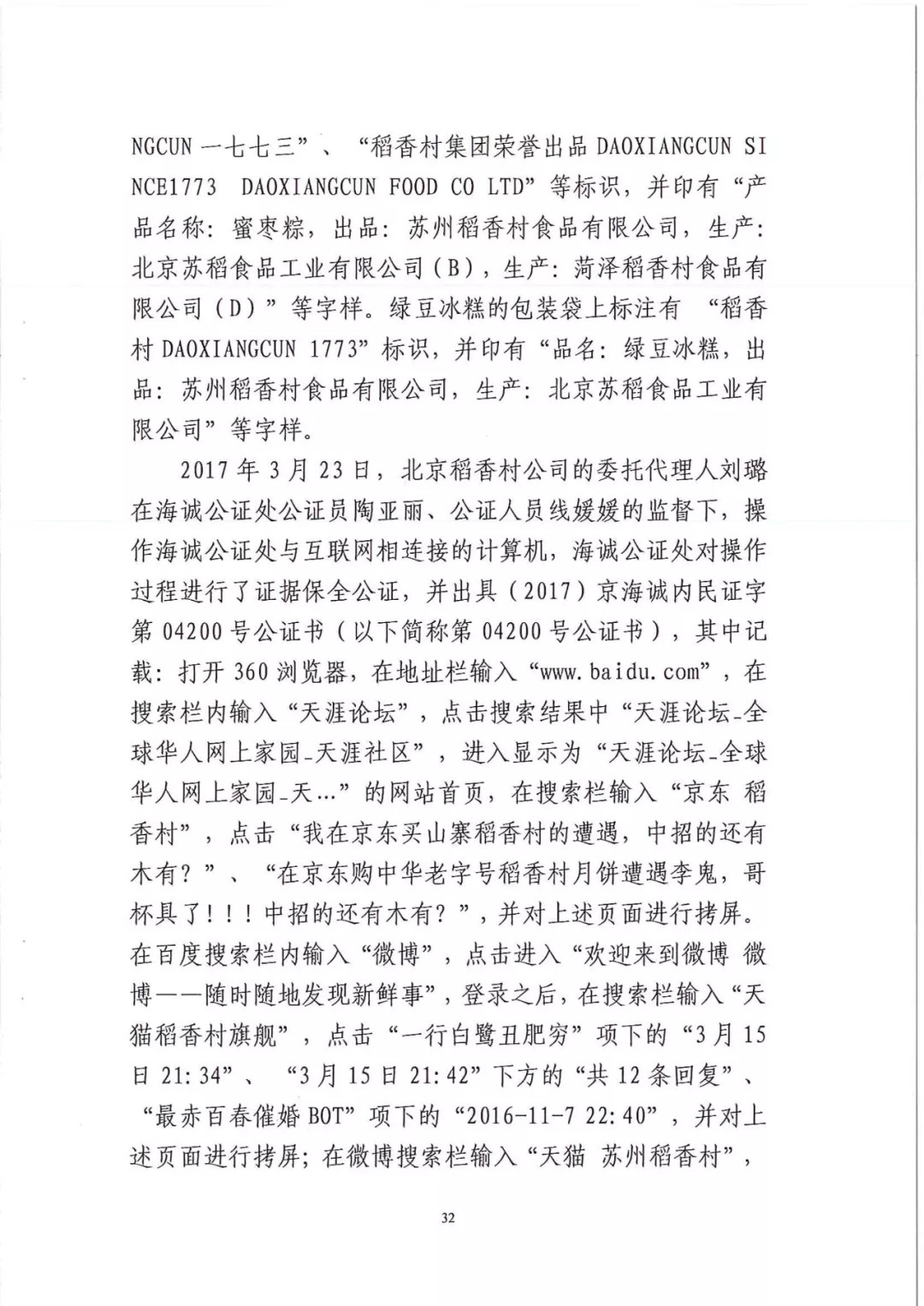 南北之爭(zhēng)！北稻訴蘇稻一審獲賠3000萬(wàn)（98頁(yè)判決書全文）