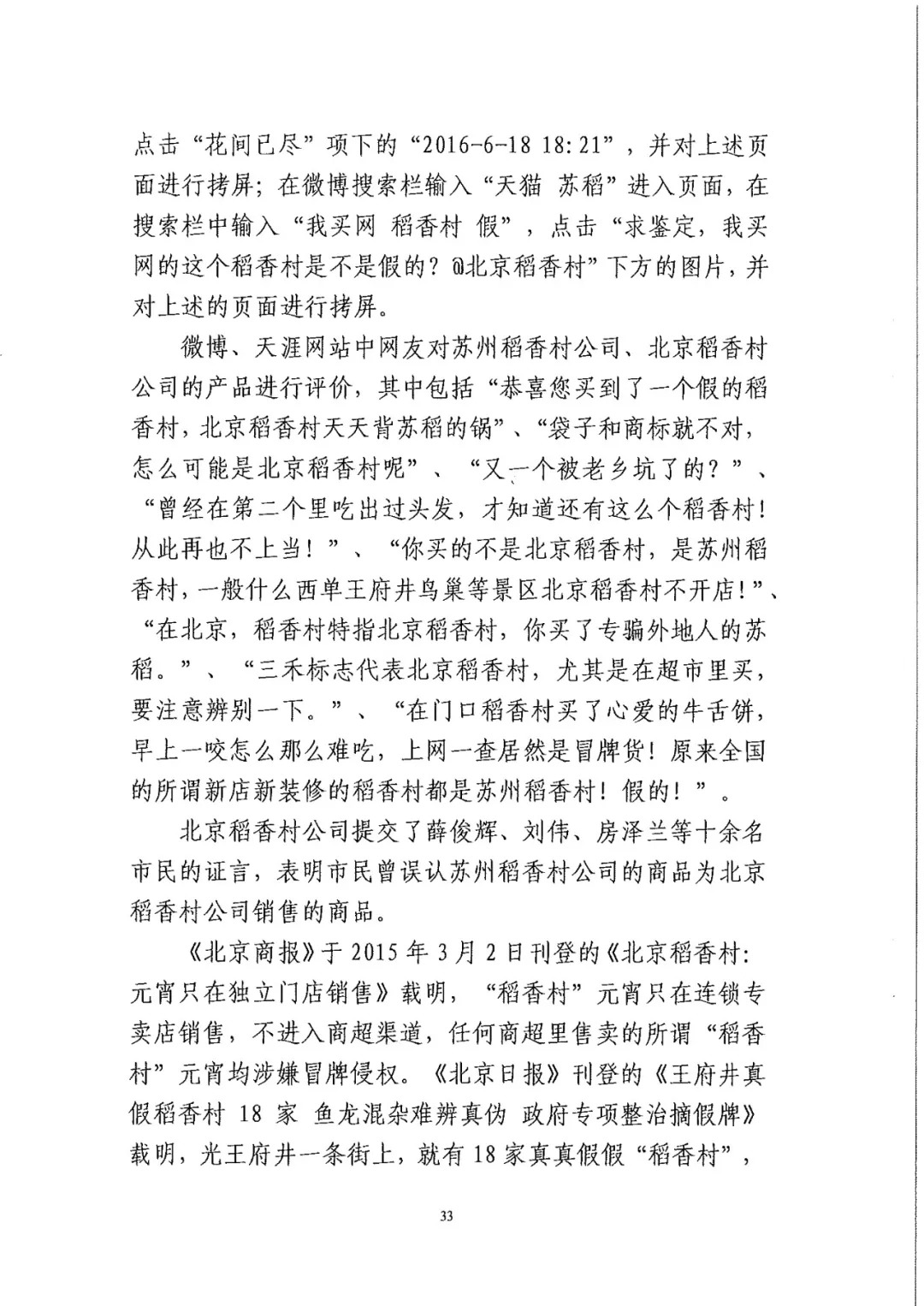 南北之爭(zhēng)！北稻訴蘇稻一審獲賠3000萬(wàn)（98頁(yè)判決書全文）