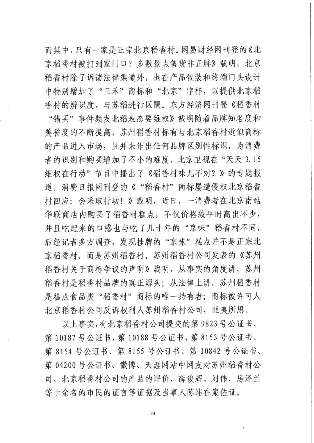 南北之爭(zhēng)！北稻訴蘇稻一審獲賠3000萬(wàn)（98頁(yè)判決書全文）