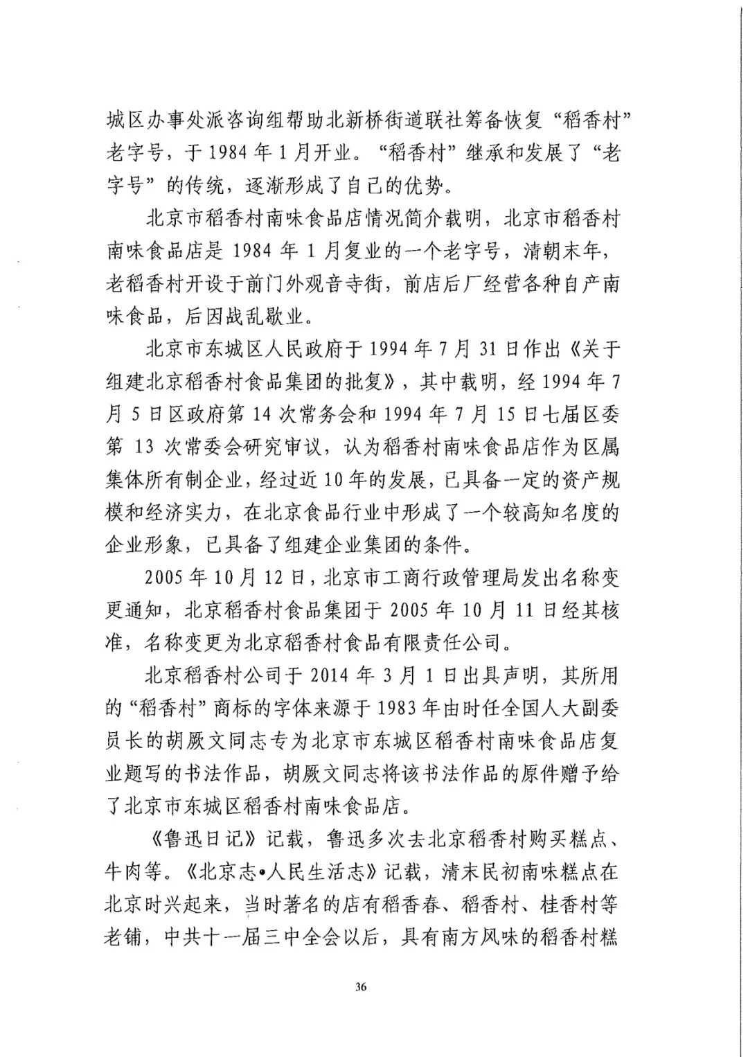 南北之爭(zhēng)！北稻訴蘇稻一審獲賠3000萬(wàn)（98頁(yè)判決書全文）