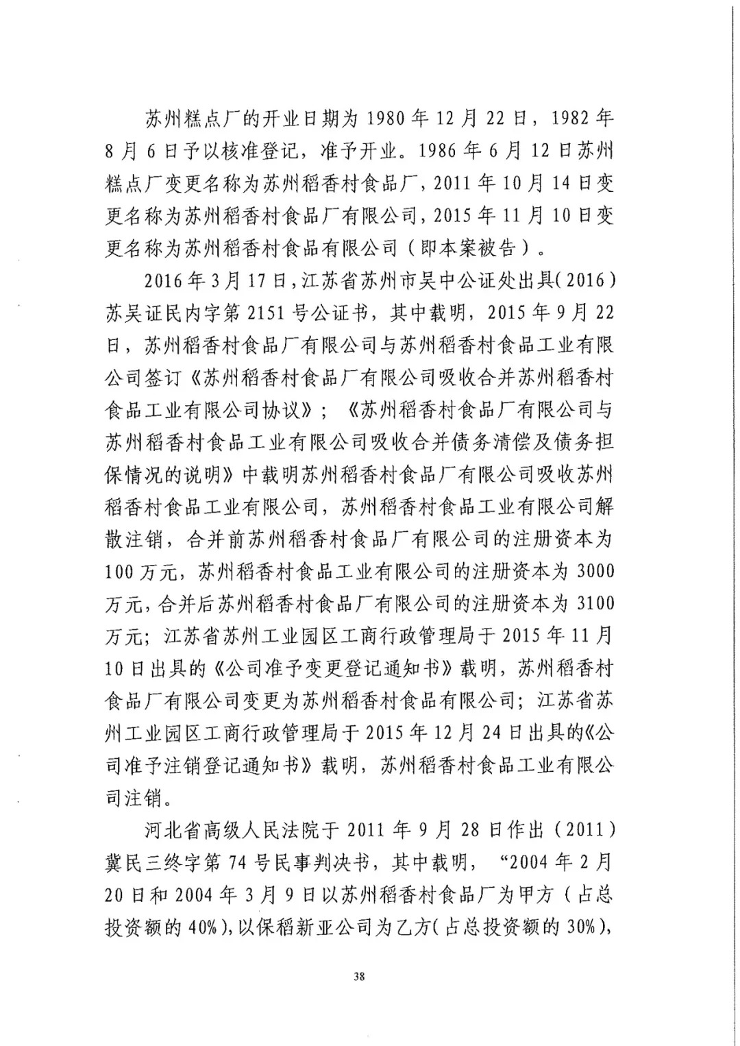 南北之爭(zhēng)！北稻訴蘇稻一審獲賠3000萬(wàn)（98頁(yè)判決書全文）