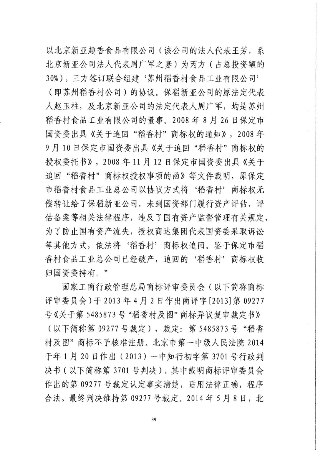 南北之爭(zhēng)！北稻訴蘇稻一審獲賠3000萬(wàn)（98頁(yè)判決書全文）