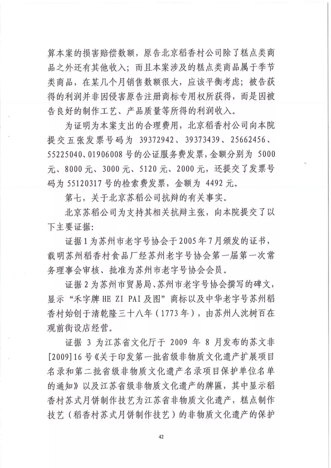 南北之爭(zhēng)！北稻訴蘇稻一審獲賠3000萬(wàn)（98頁(yè)判決書全文）