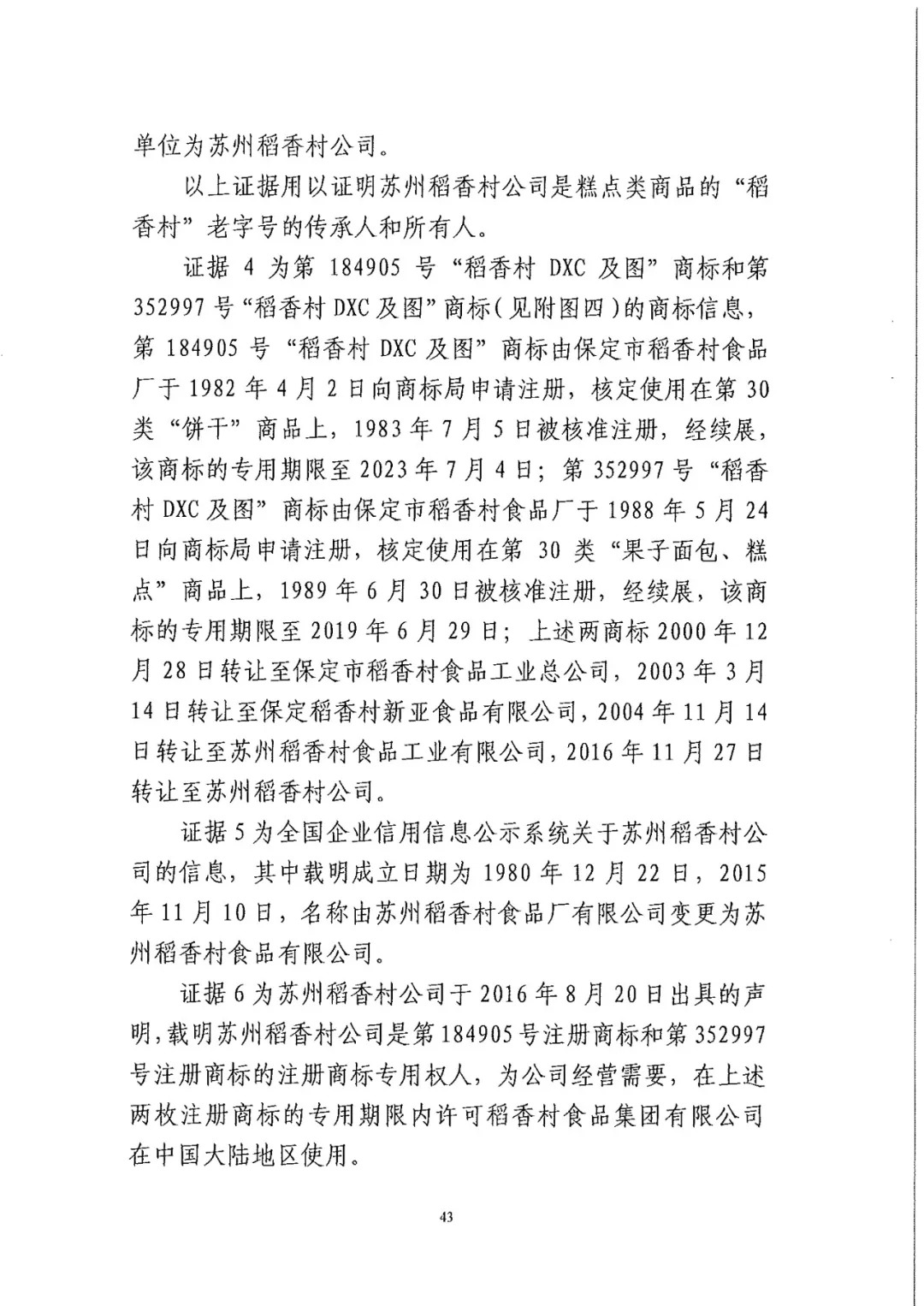 南北之爭(zhēng)！北稻訴蘇稻一審獲賠3000萬(wàn)（98頁(yè)判決書全文）