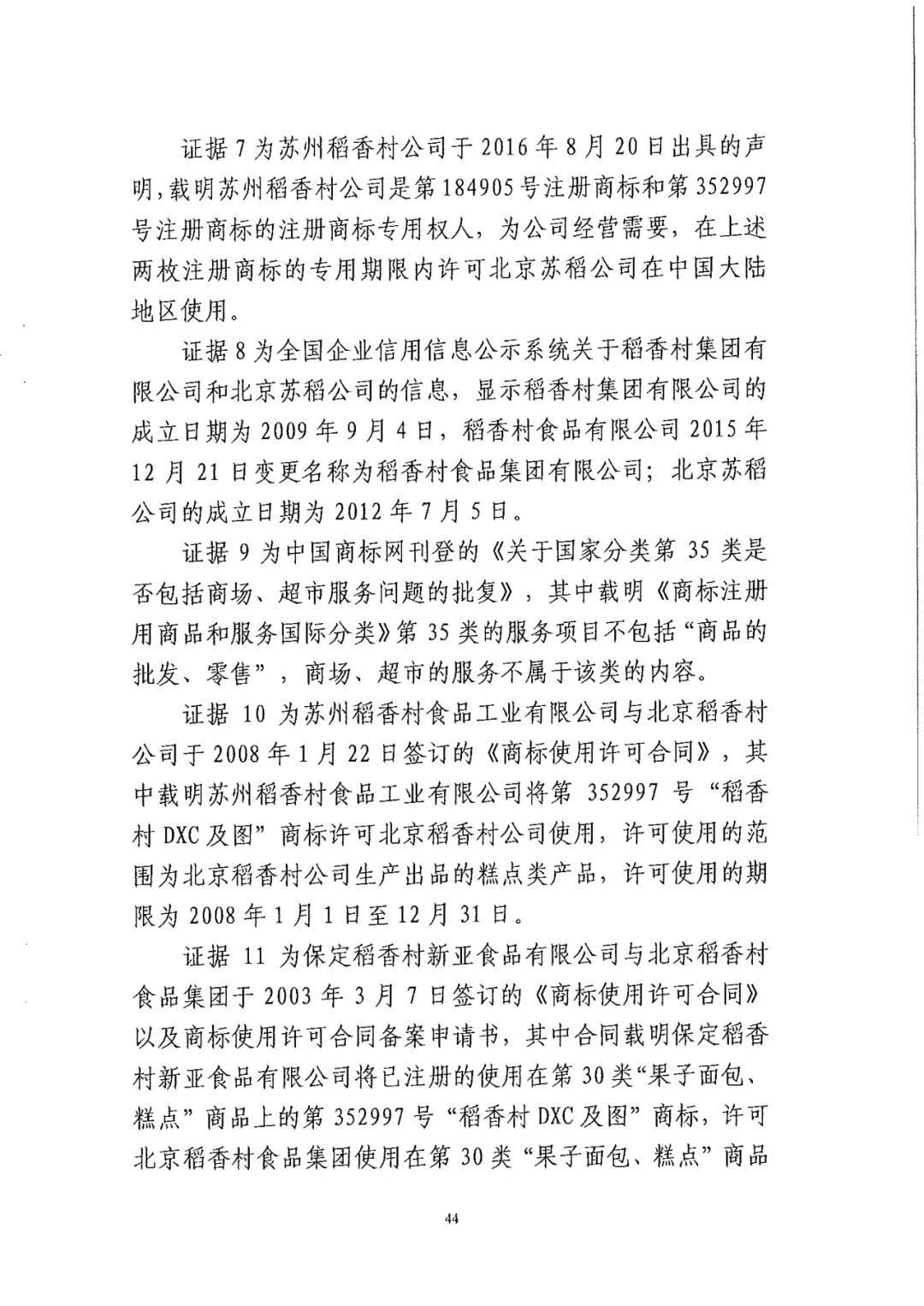 南北之爭(zhēng)！北稻訴蘇稻一審獲賠3000萬(wàn)（98頁(yè)判決書全文）