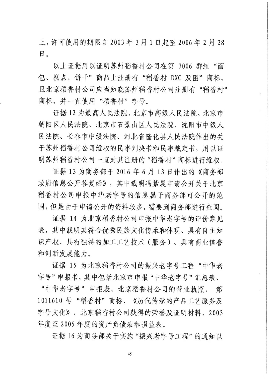 南北之爭(zhēng)！北稻訴蘇稻一審獲賠3000萬(wàn)（98頁(yè)判決書全文）