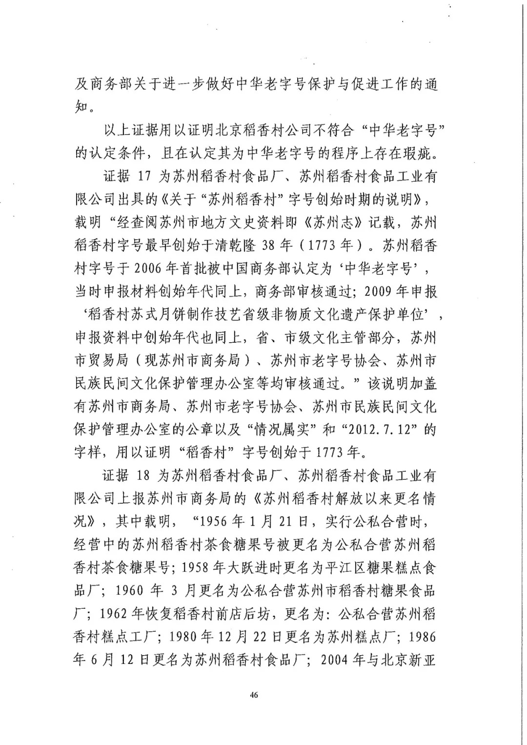 南北之爭(zhēng)！北稻訴蘇稻一審獲賠3000萬(wàn)（98頁(yè)判決書全文）