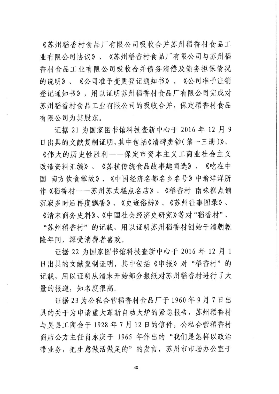 南北之爭(zhēng)！北稻訴蘇稻一審獲賠3000萬(wàn)（98頁(yè)判決書全文）