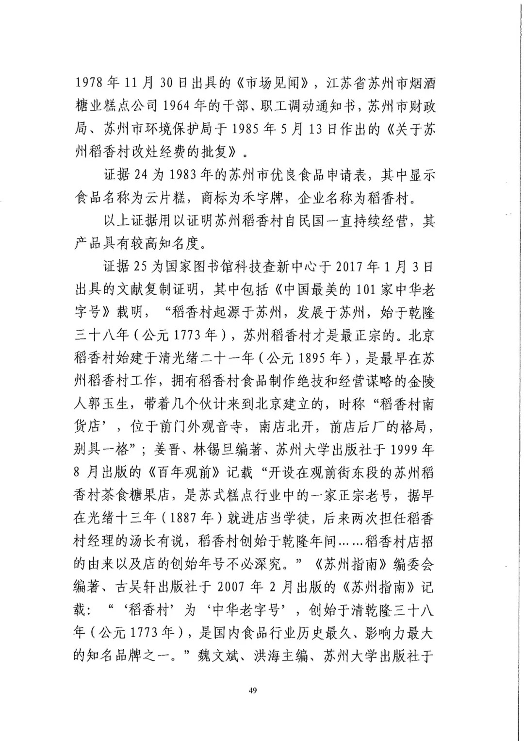 南北之爭(zhēng)！北稻訴蘇稻一審獲賠3000萬(wàn)（98頁(yè)判決書全文）