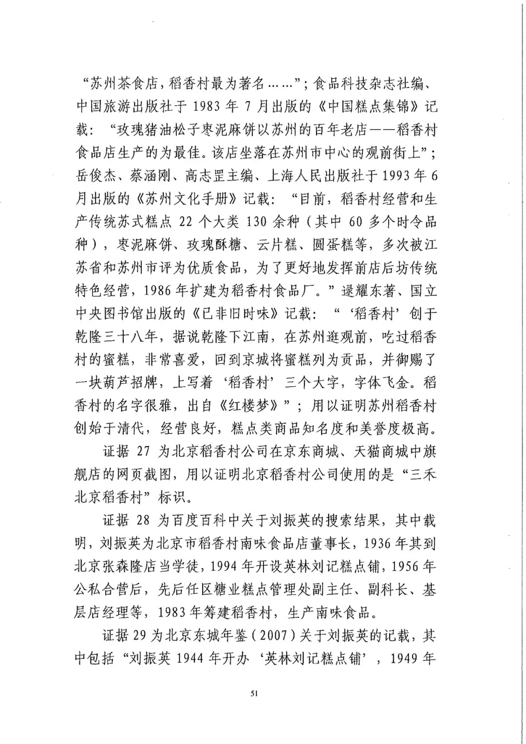 南北之爭(zhēng)！北稻訴蘇稻一審獲賠3000萬(wàn)（98頁(yè)判決書全文）