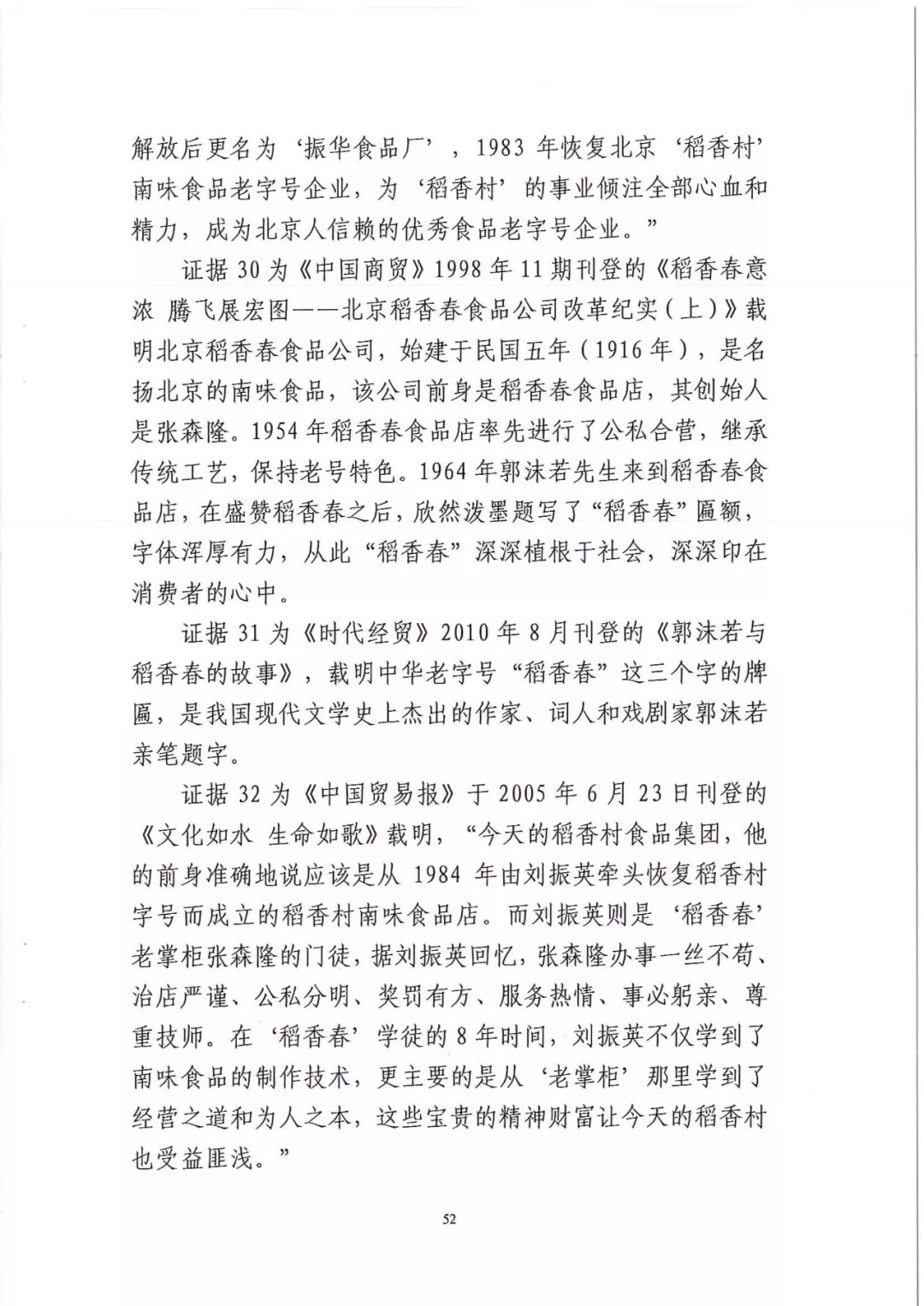 南北之爭(zhēng)！北稻訴蘇稻一審獲賠3000萬(wàn)（98頁(yè)判決書全文）