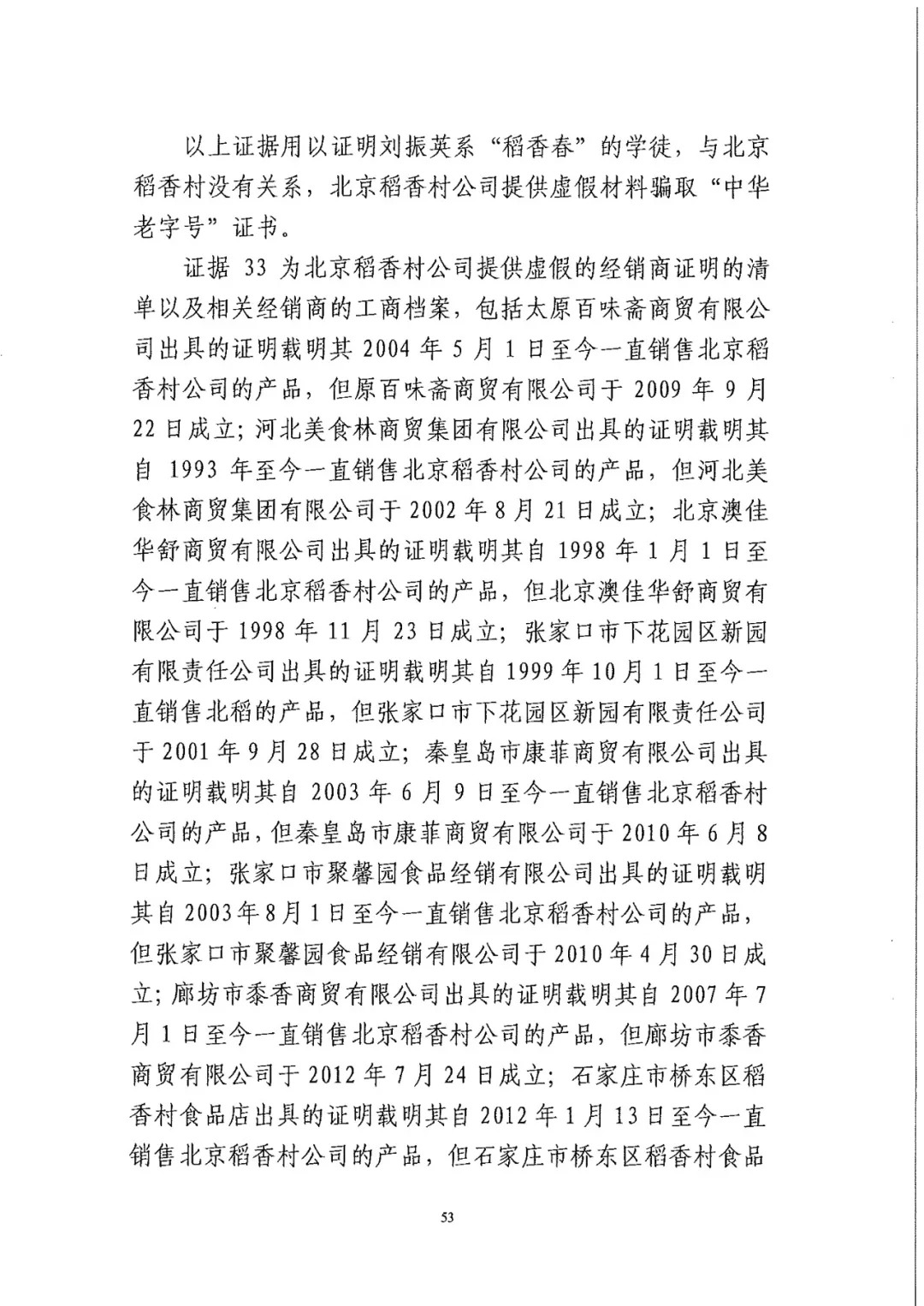 南北之爭(zhēng)！北稻訴蘇稻一審獲賠3000萬(wàn)（98頁(yè)判決書全文）