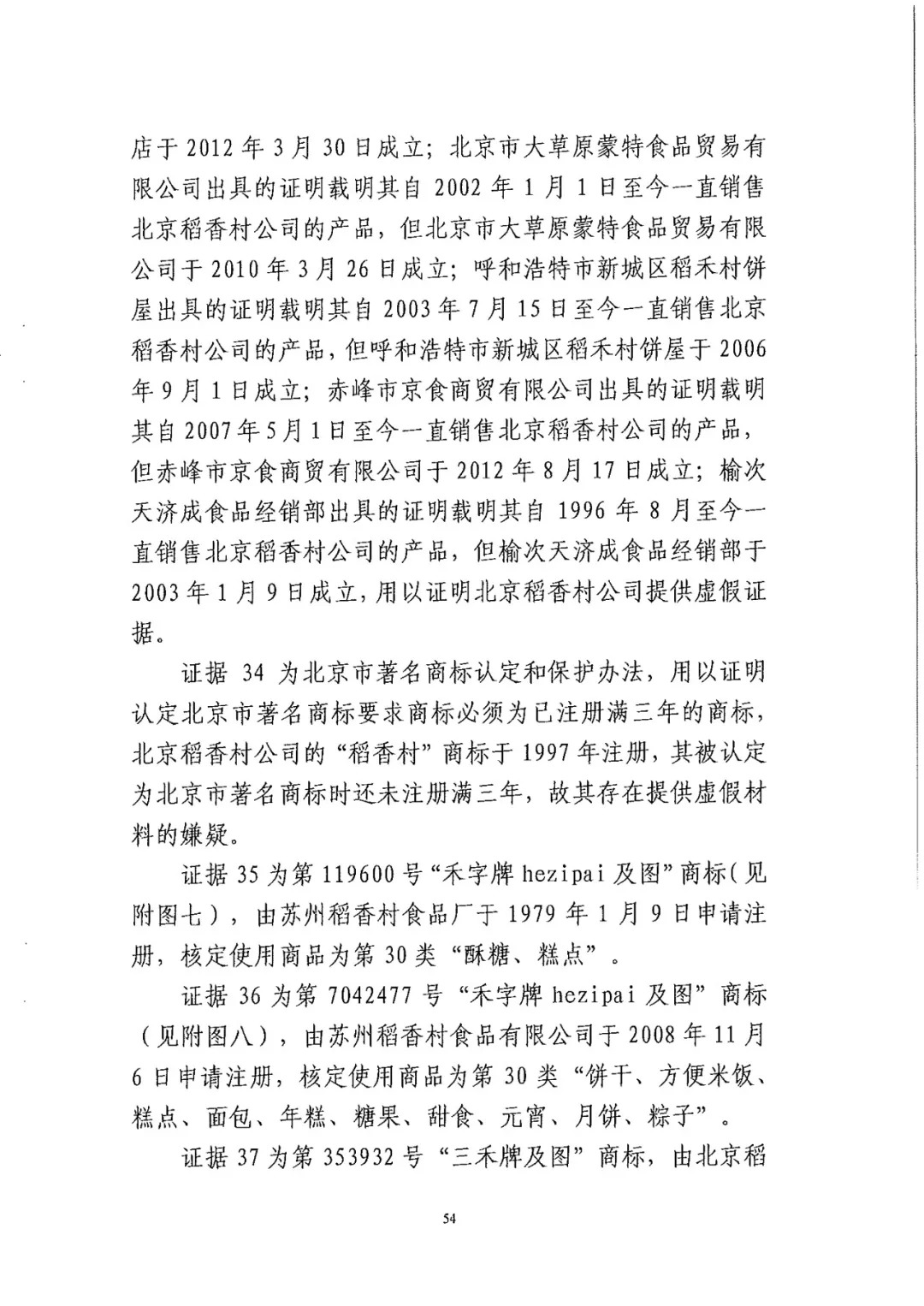 南北之爭(zhēng)！北稻訴蘇稻一審獲賠3000萬(wàn)（98頁(yè)判決書全文）