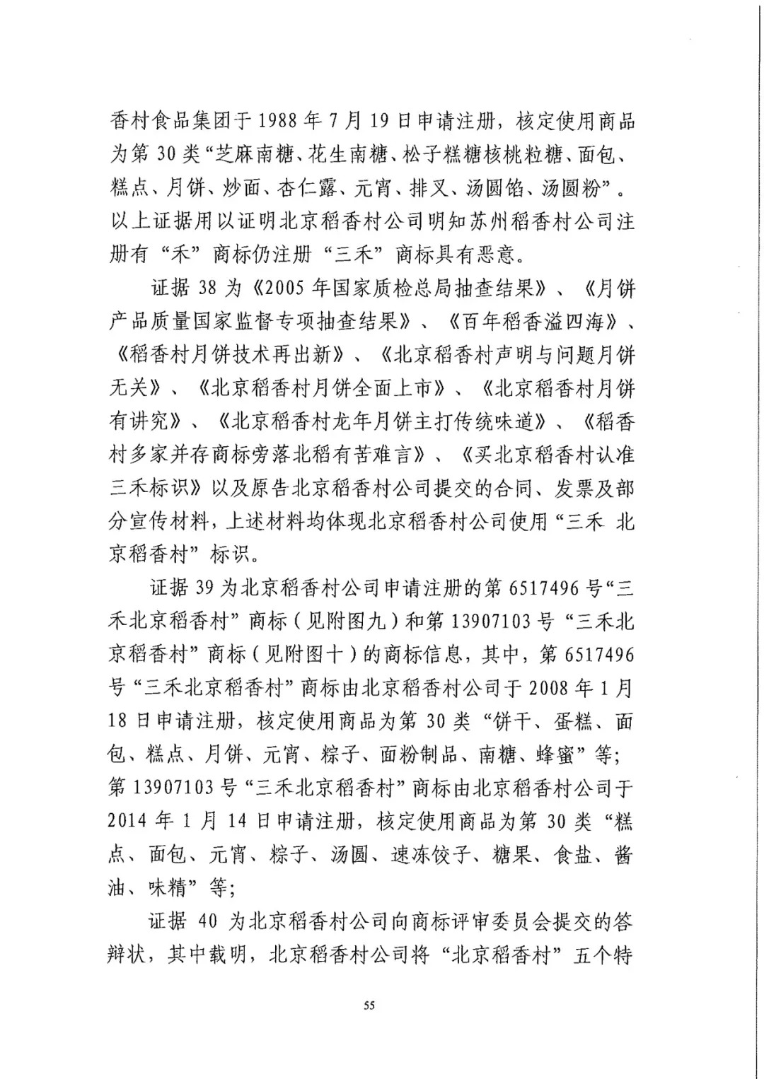 南北之爭(zhēng)！北稻訴蘇稻一審獲賠3000萬(wàn)（98頁(yè)判決書全文）