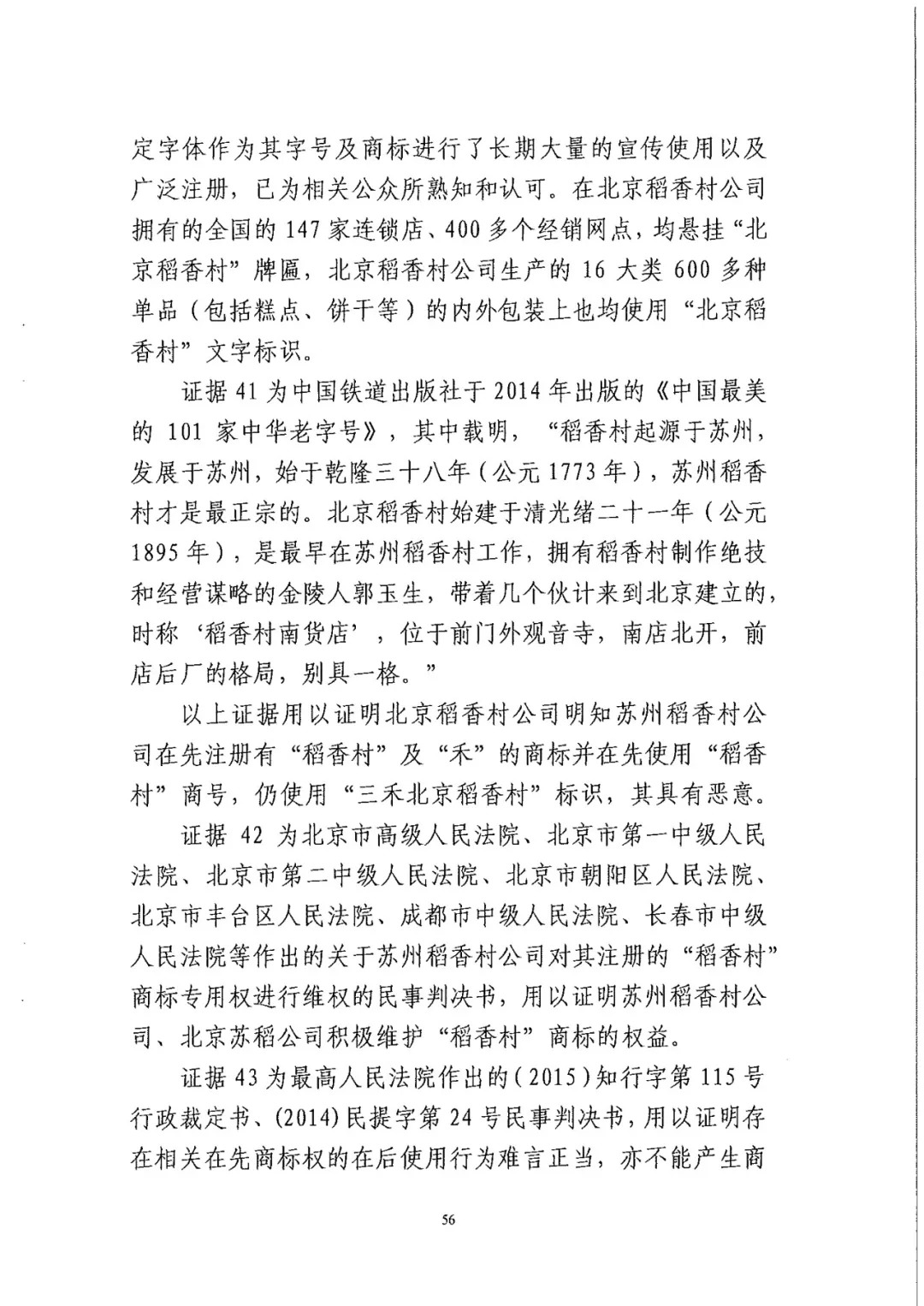 南北之爭(zhēng)！北稻訴蘇稻一審獲賠3000萬(wàn)（98頁(yè)判決書全文）