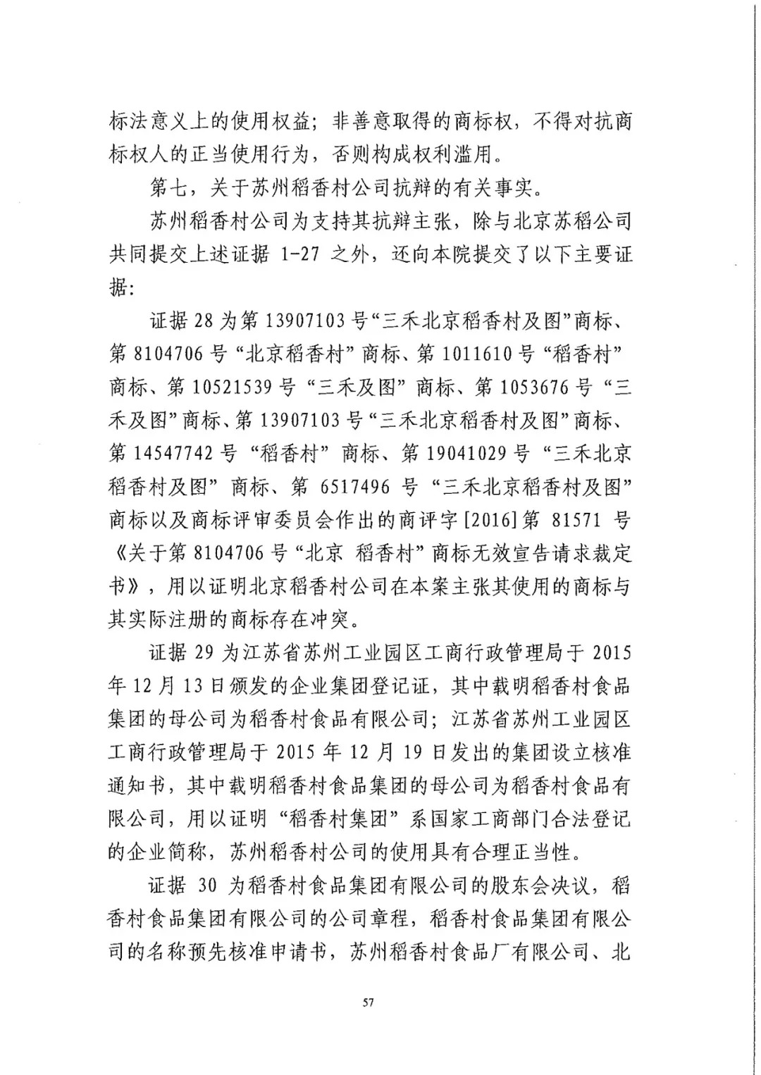 南北之爭(zhēng)！北稻訴蘇稻一審獲賠3000萬(wàn)（98頁(yè)判決書全文）