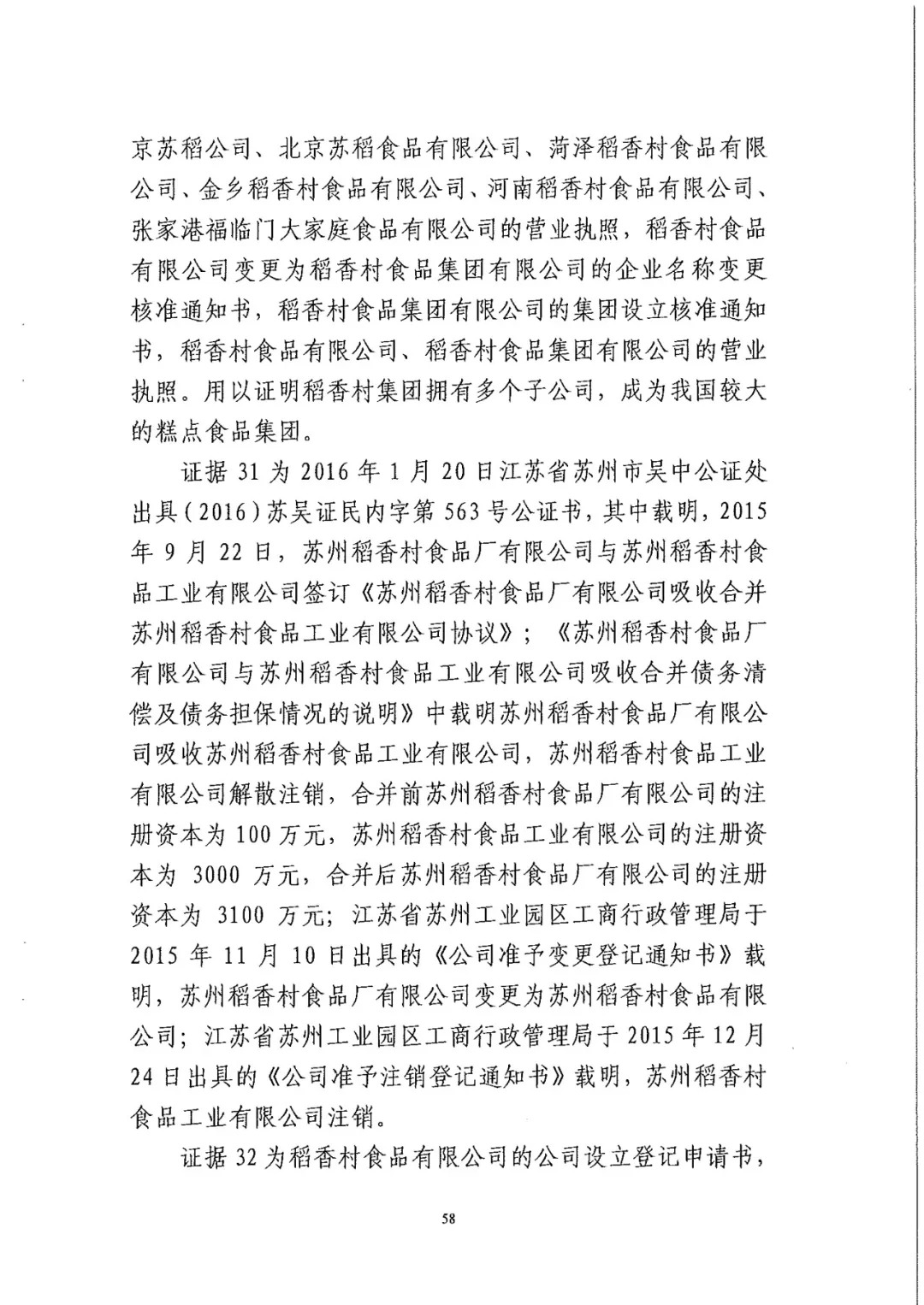 南北之爭(zhēng)！北稻訴蘇稻一審獲賠3000萬(wàn)（98頁(yè)判決書全文）