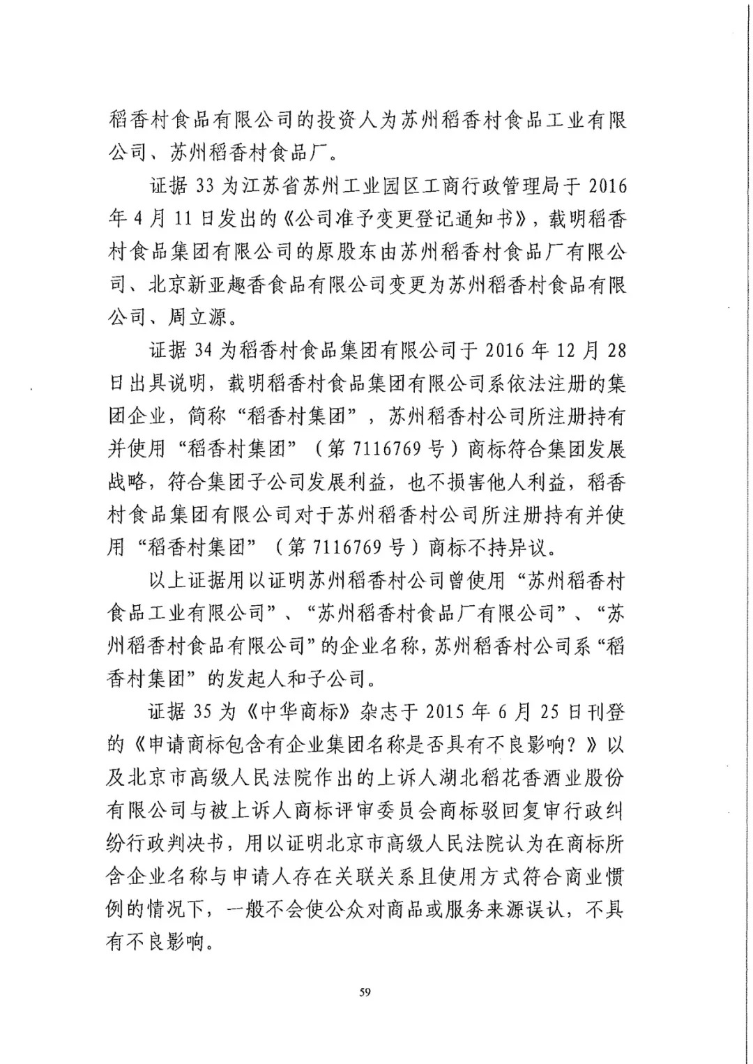 南北之爭(zhēng)！北稻訴蘇稻一審獲賠3000萬(wàn)（98頁(yè)判決書全文）