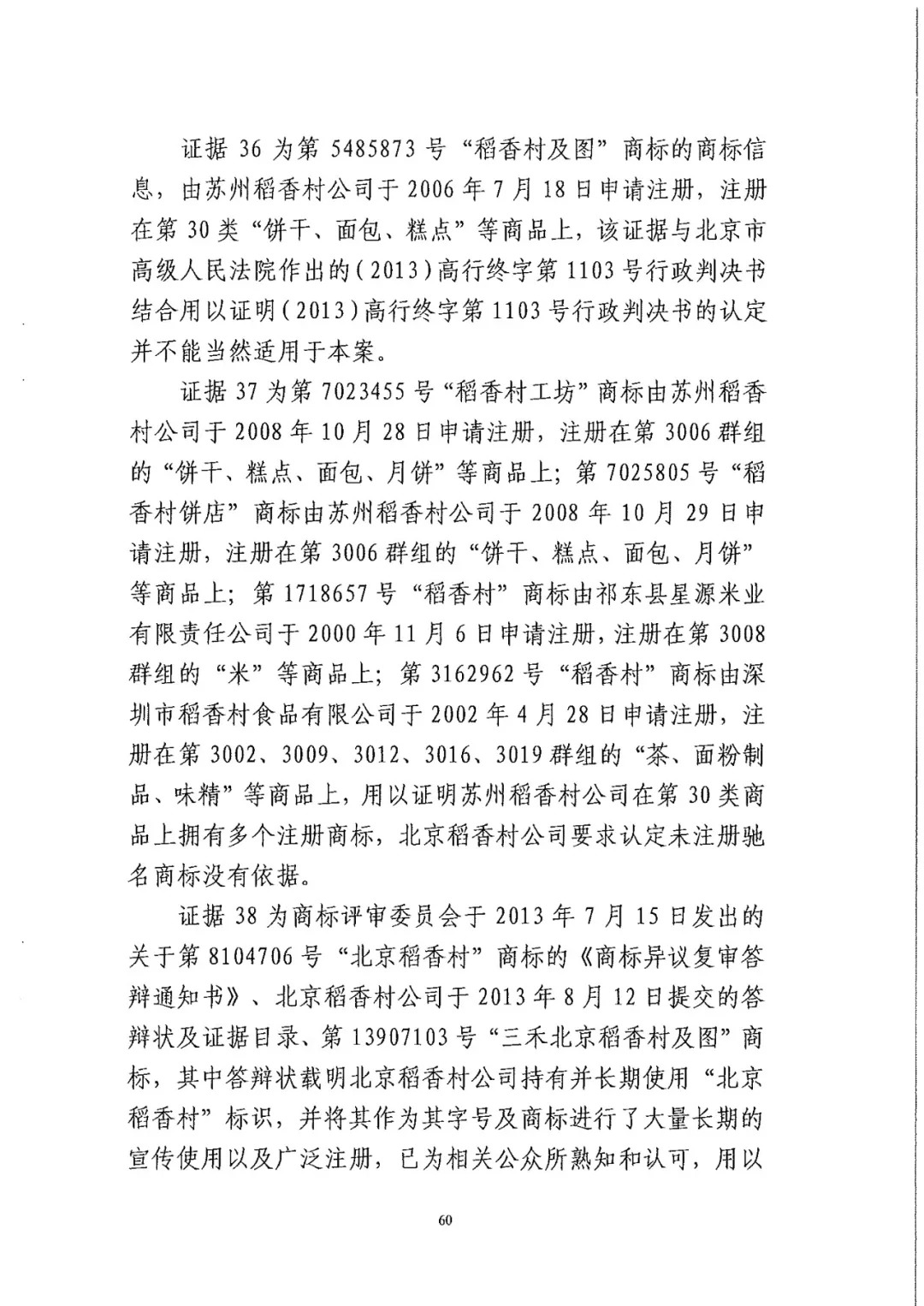 南北之爭(zhēng)！北稻訴蘇稻一審獲賠3000萬(wàn)（98頁(yè)判決書全文）