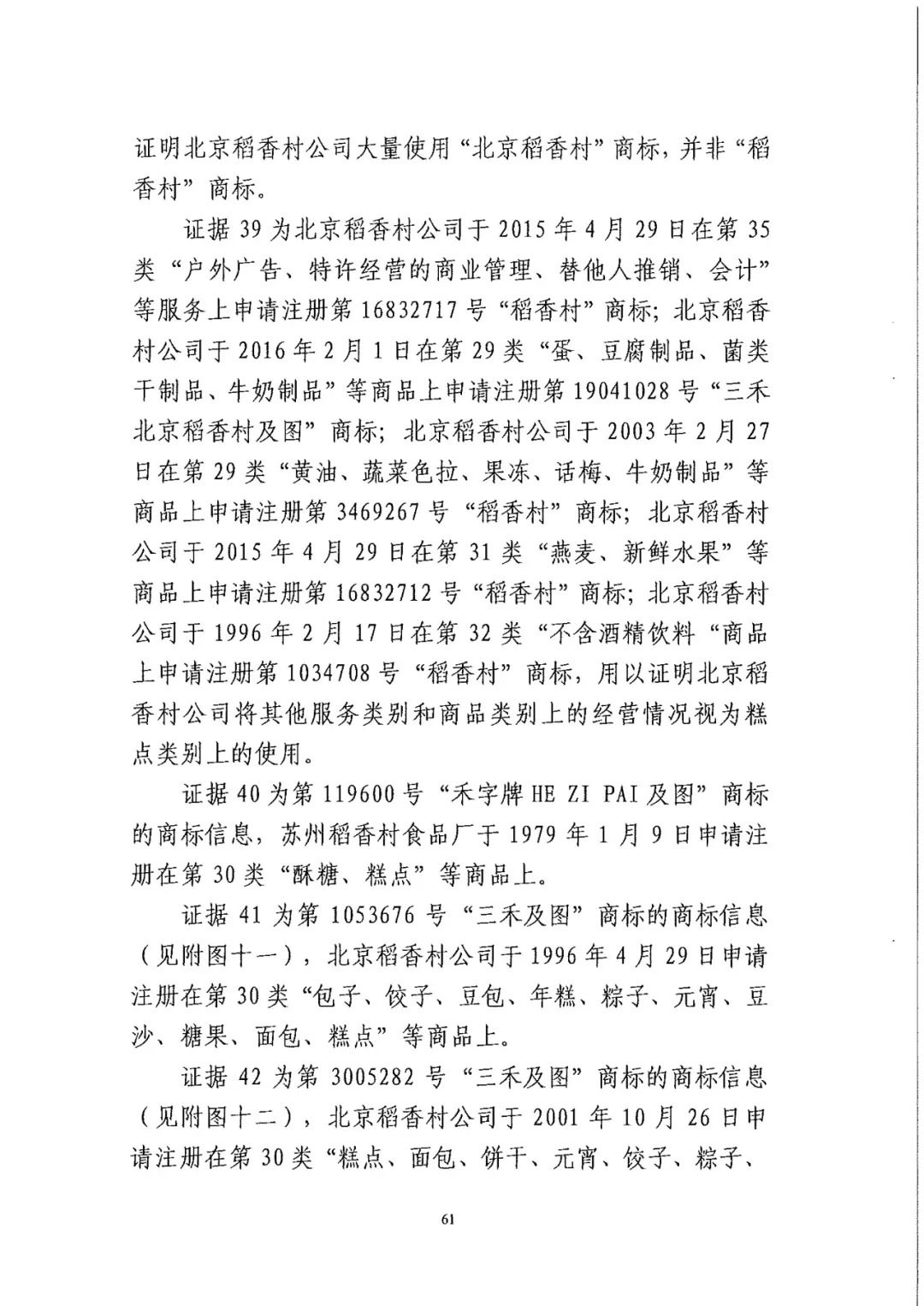 南北之爭(zhēng)！北稻訴蘇稻一審獲賠3000萬(wàn)（98頁(yè)判決書全文）