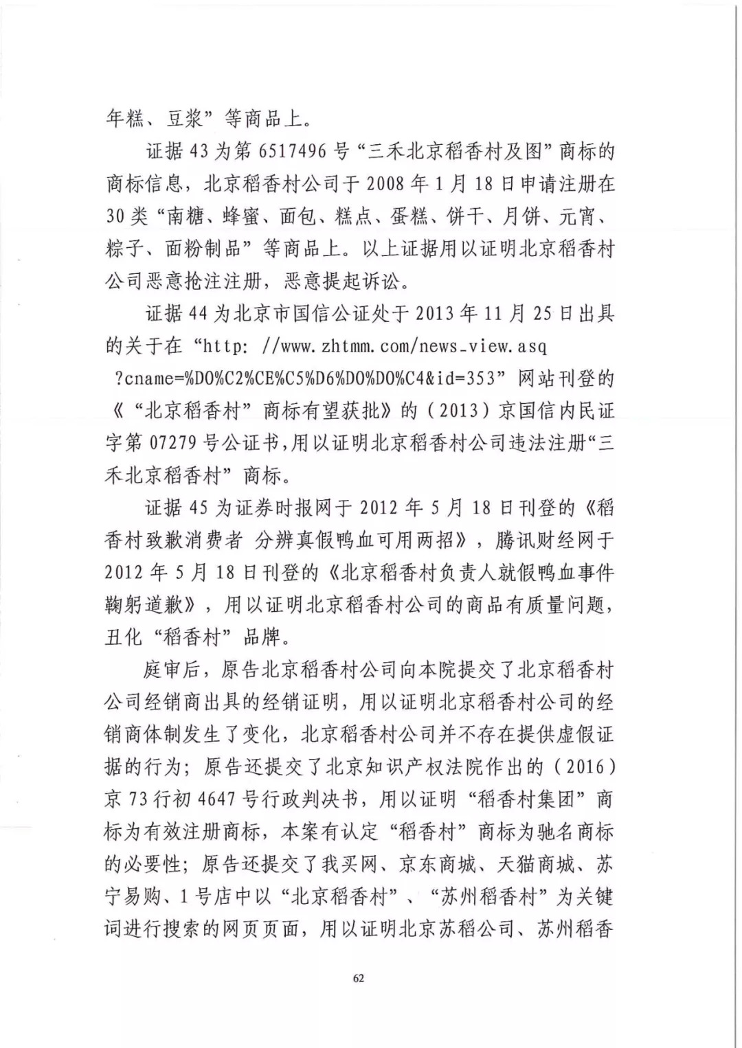 南北之爭(zhēng)！北稻訴蘇稻一審獲賠3000萬(wàn)（98頁(yè)判決書全文）