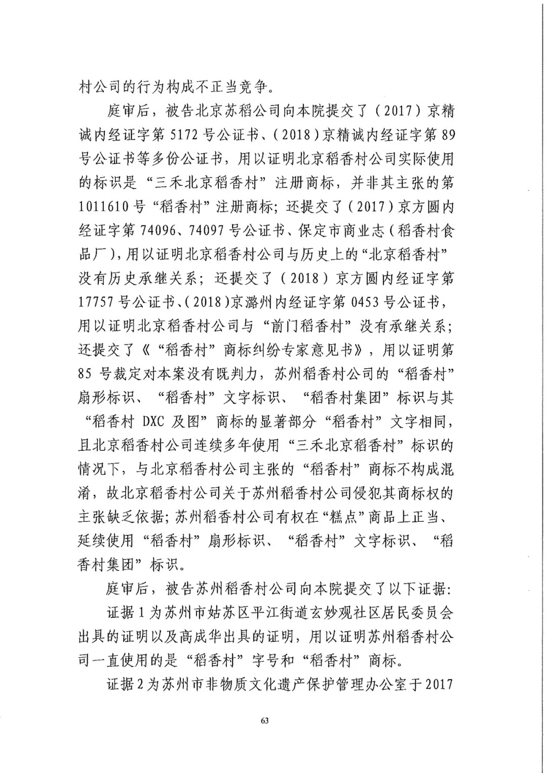 南北之爭(zhēng)！北稻訴蘇稻一審獲賠3000萬(wàn)（98頁(yè)判決書全文）