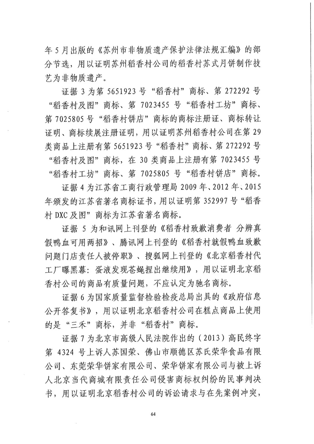 南北之爭(zhēng)！北稻訴蘇稻一審獲賠3000萬(wàn)（98頁(yè)判決書全文）