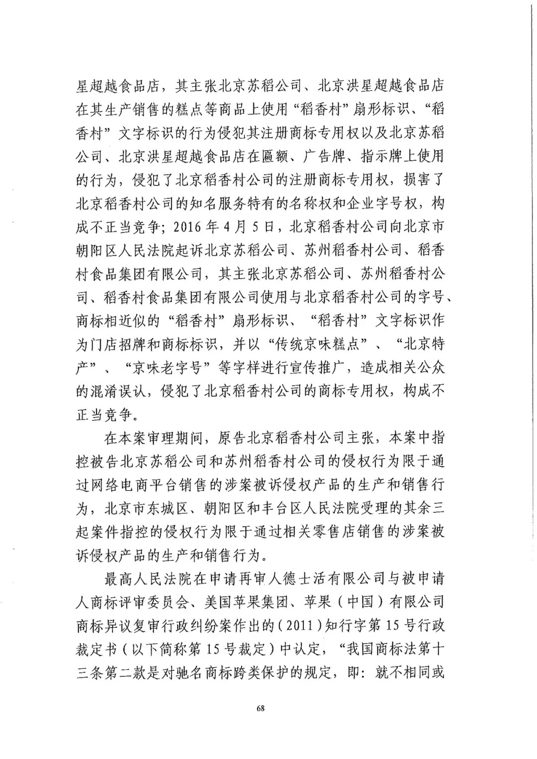 南北之爭(zhēng)！北稻訴蘇稻一審獲賠3000萬(wàn)（98頁(yè)判決書全文）