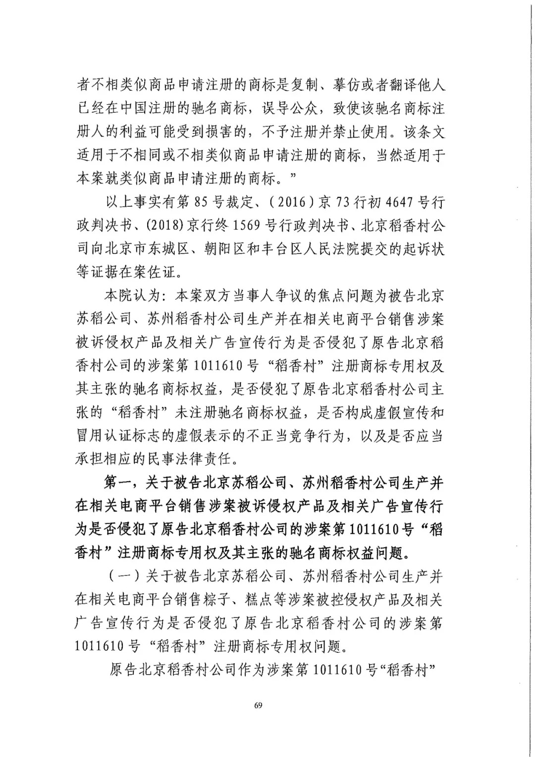 南北之爭(zhēng)！北稻訴蘇稻一審獲賠3000萬(wàn)（98頁(yè)判決書全文）