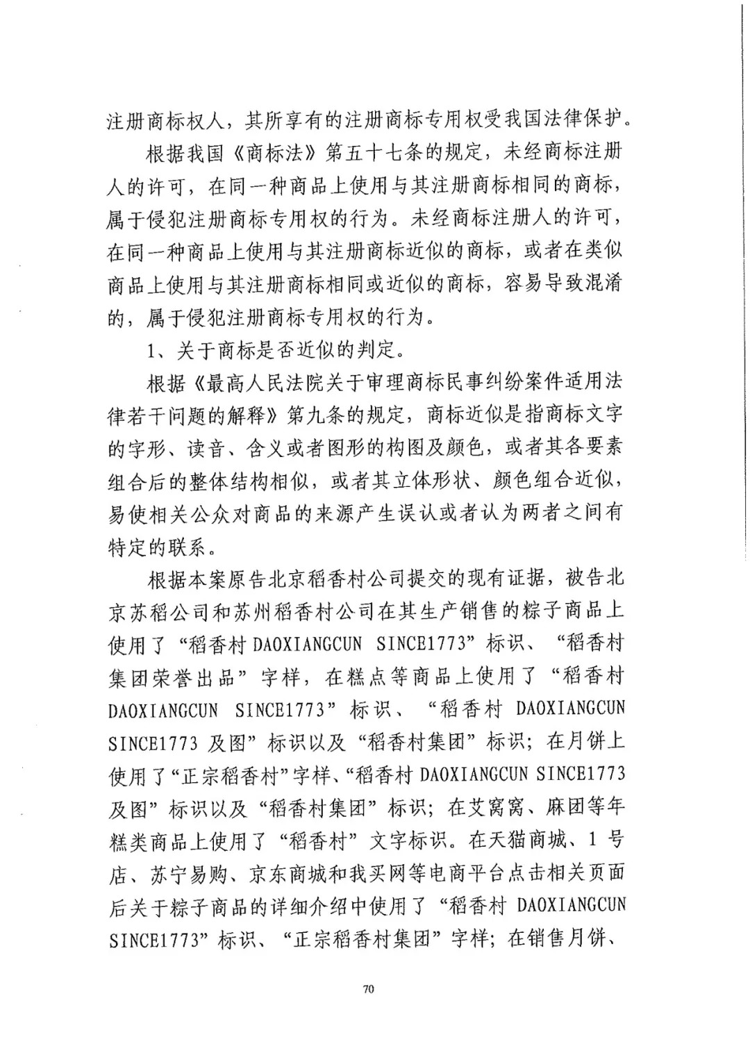 南北之爭(zhēng)！北稻訴蘇稻一審獲賠3000萬(wàn)（98頁(yè)判決書全文）