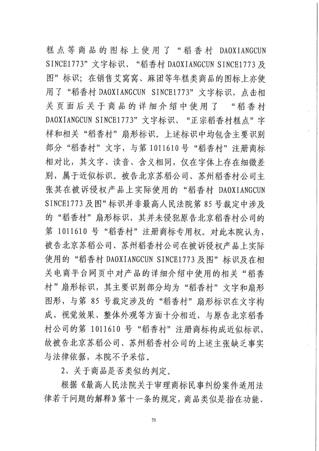 南北之爭(zhēng)！北稻訴蘇稻一審獲賠3000萬(wàn)（98頁(yè)判決書全文）