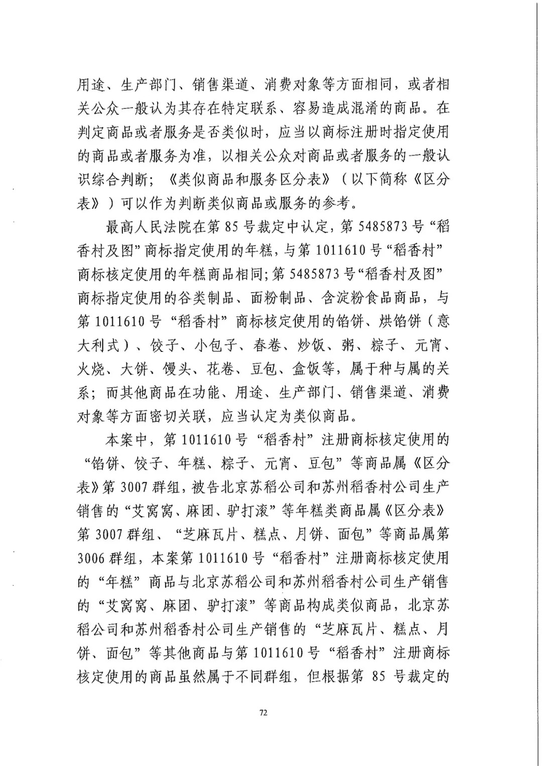 南北之爭(zhēng)！北稻訴蘇稻一審獲賠3000萬(wàn)（98頁(yè)判決書全文）