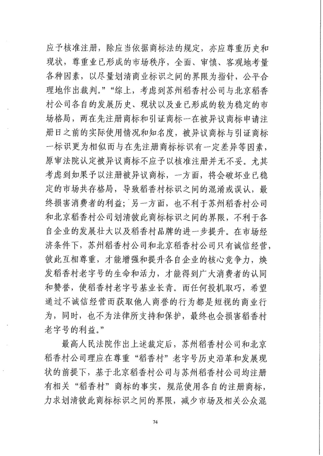 南北之爭(zhēng)！北稻訴蘇稻一審獲賠3000萬(wàn)（98頁(yè)判決書全文）