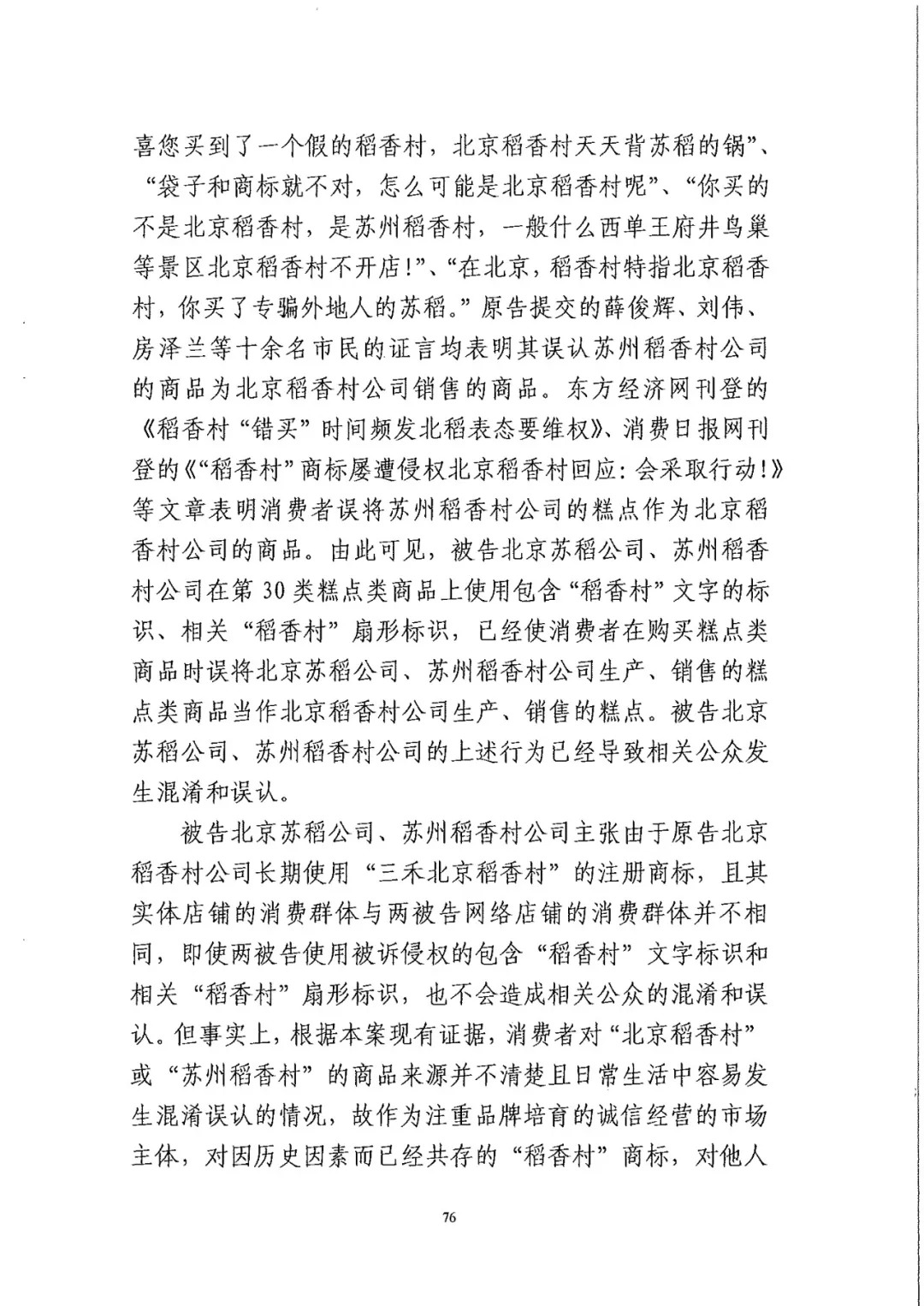 南北之爭(zhēng)！北稻訴蘇稻一審獲賠3000萬(wàn)（98頁(yè)判決書全文）