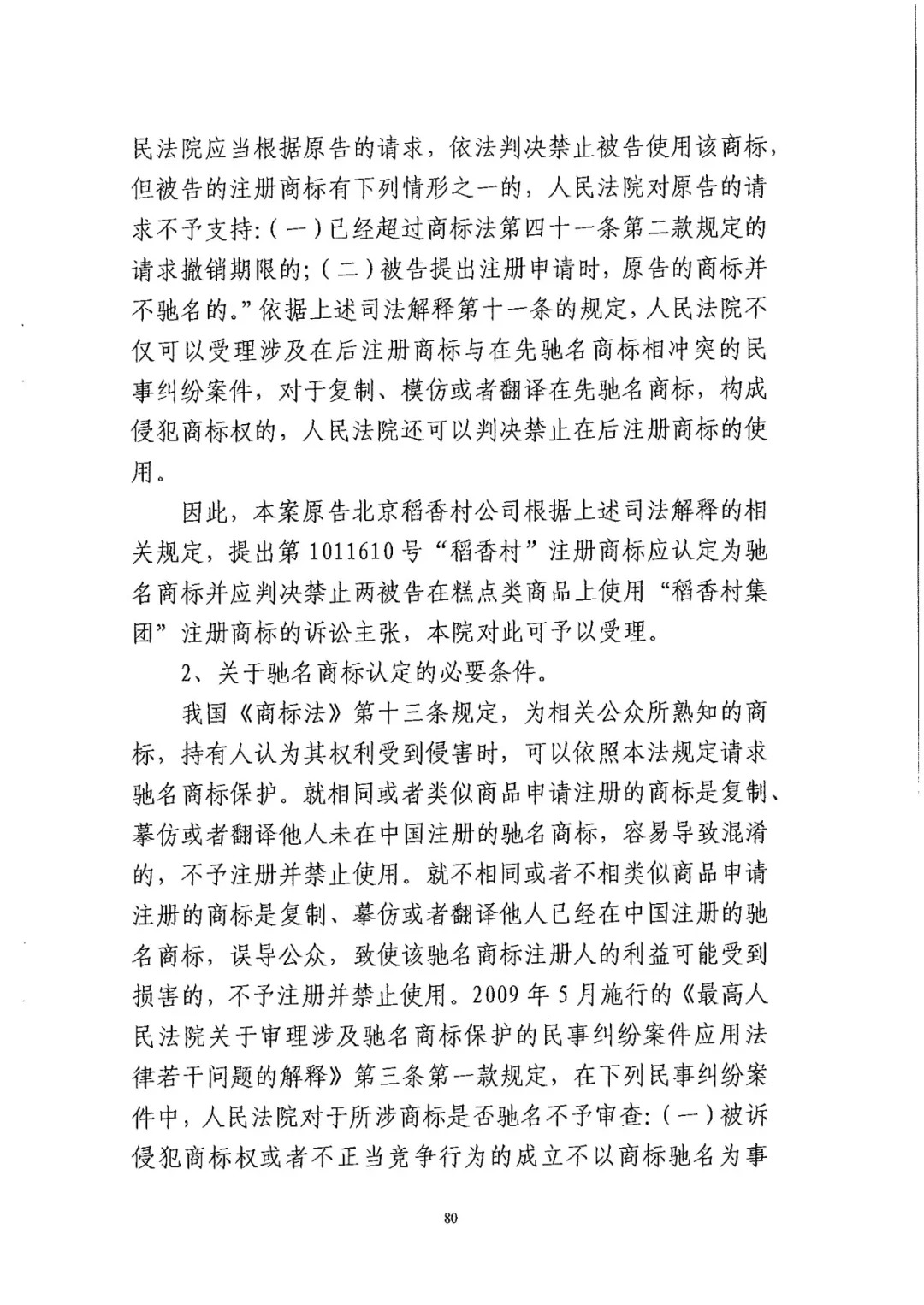 南北之爭(zhēng)！北稻訴蘇稻一審獲賠3000萬(wàn)（98頁(yè)判決書全文）