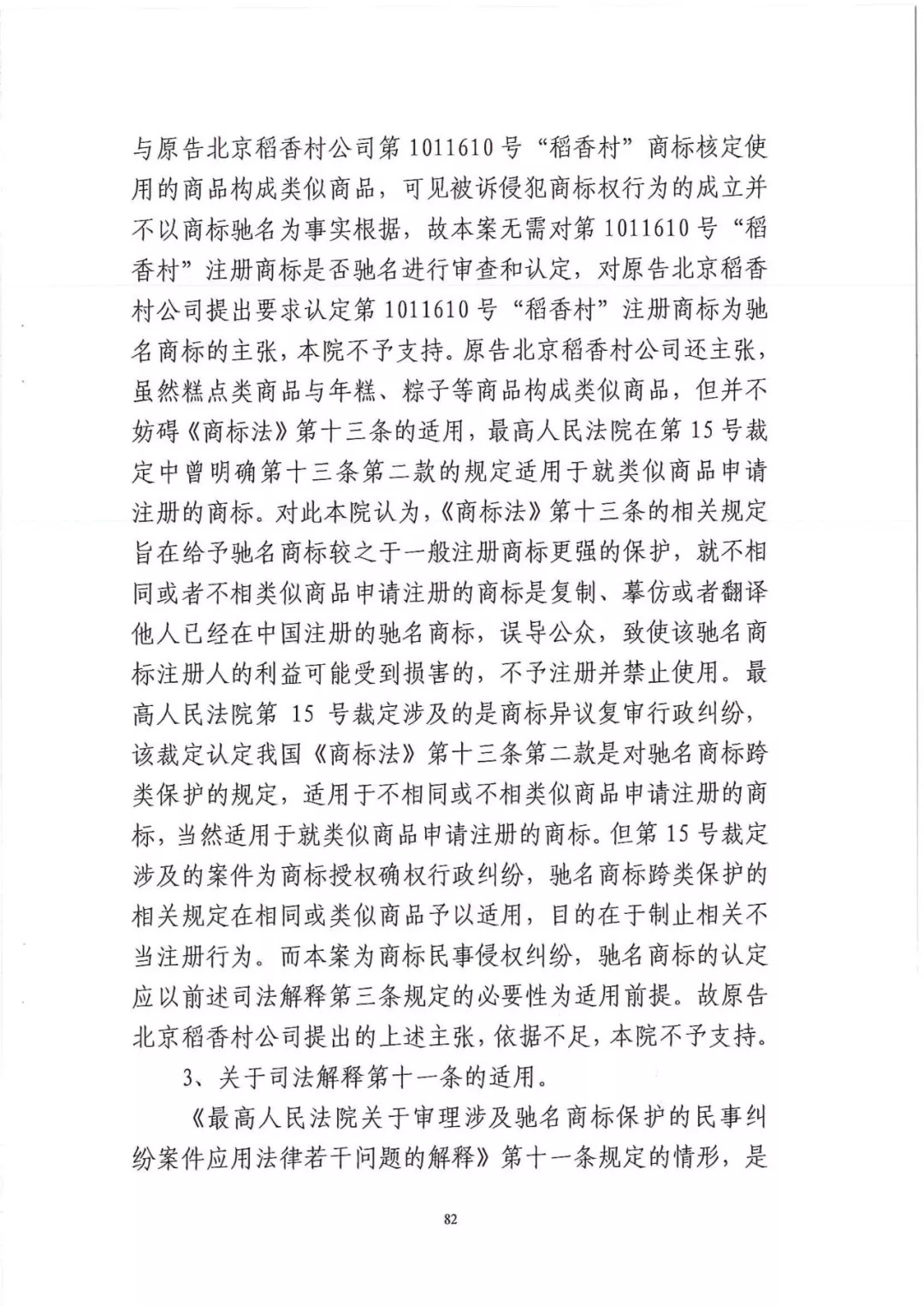 南北之爭(zhēng)！北稻訴蘇稻一審獲賠3000萬(wàn)（98頁(yè)判決書全文）