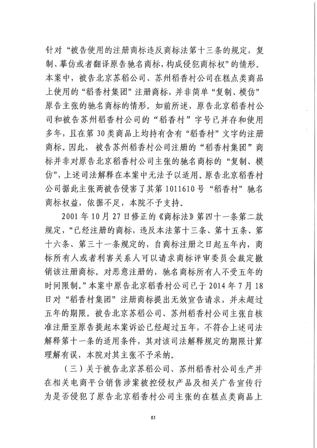 南北之爭(zhēng)！北稻訴蘇稻一審獲賠3000萬(wàn)（98頁(yè)判決書全文）