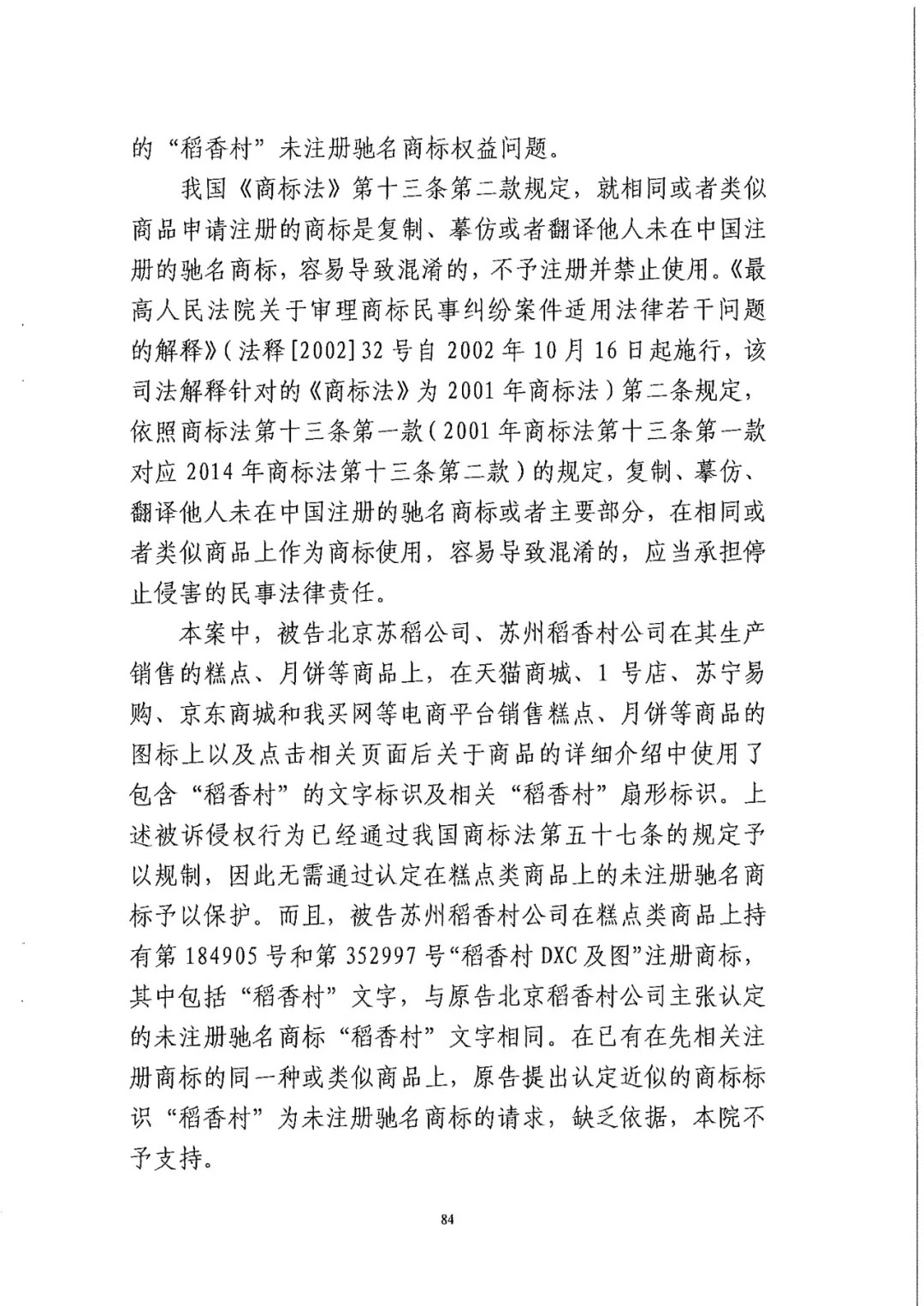 南北之爭(zhēng)！北稻訴蘇稻一審獲賠3000萬(wàn)（98頁(yè)判決書全文）