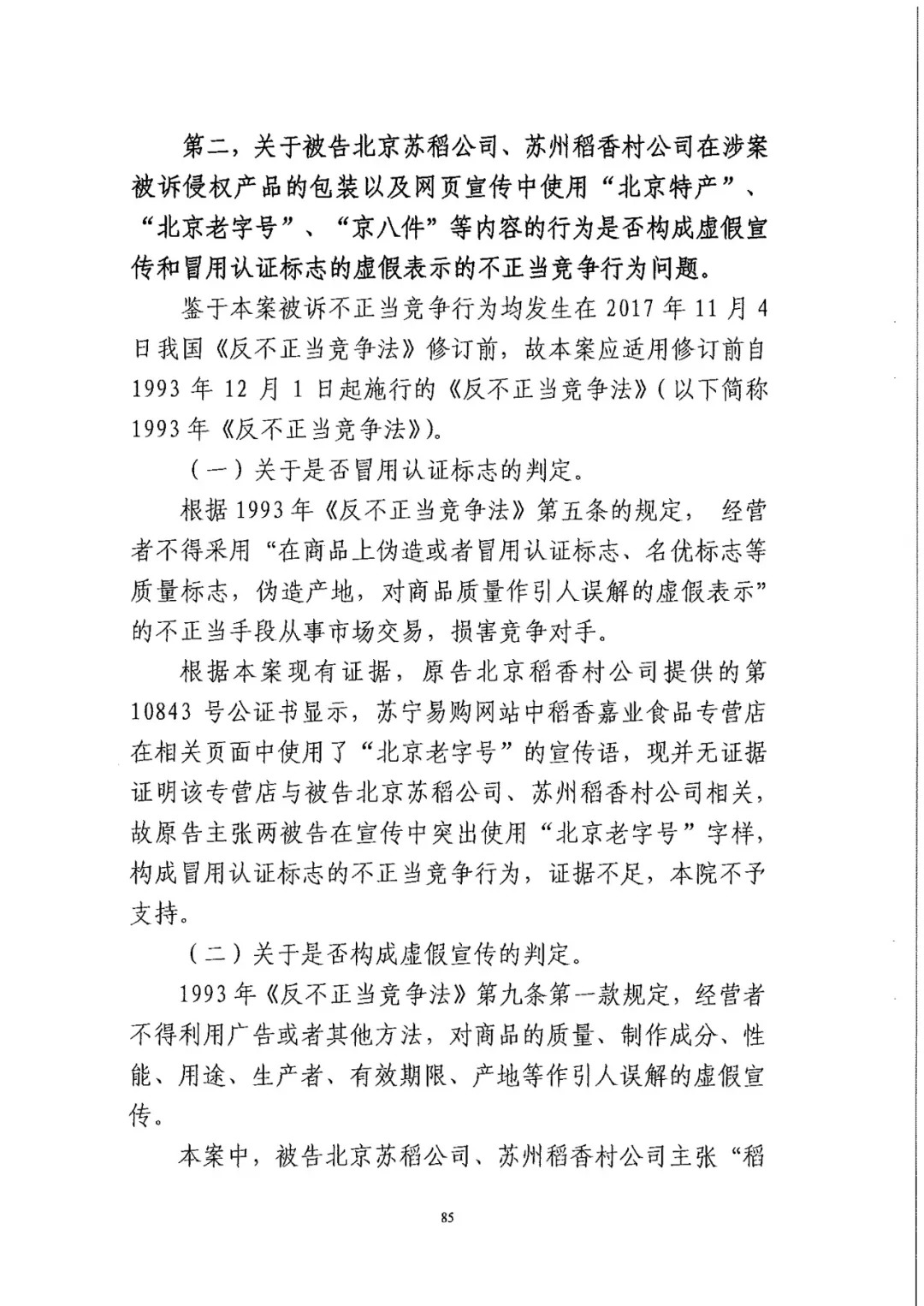 南北之爭(zhēng)！北稻訴蘇稻一審獲賠3000萬(wàn)（98頁(yè)判決書全文）