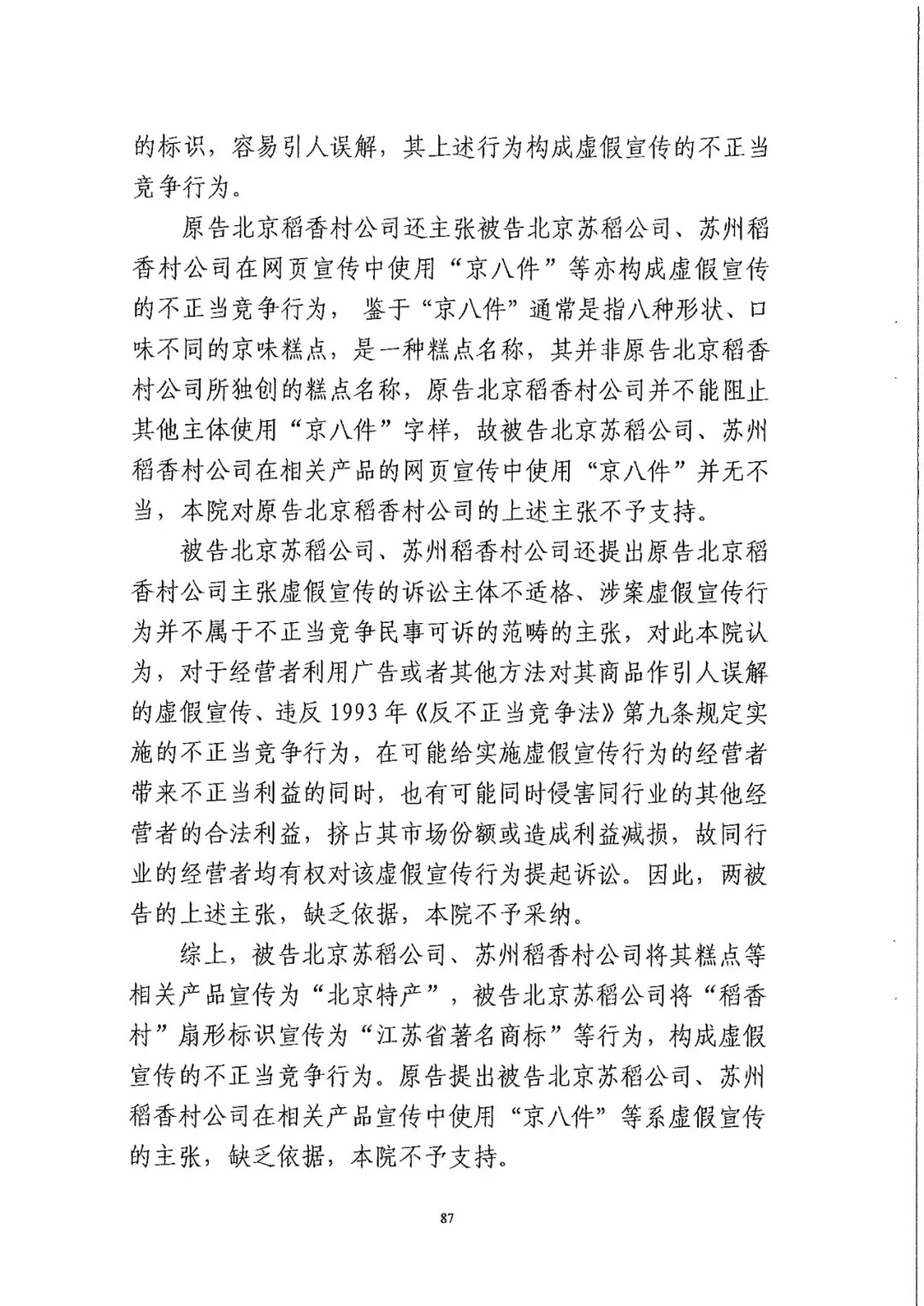 南北之爭(zhēng)！北稻訴蘇稻一審獲賠3000萬(wàn)（98頁(yè)判決書全文）