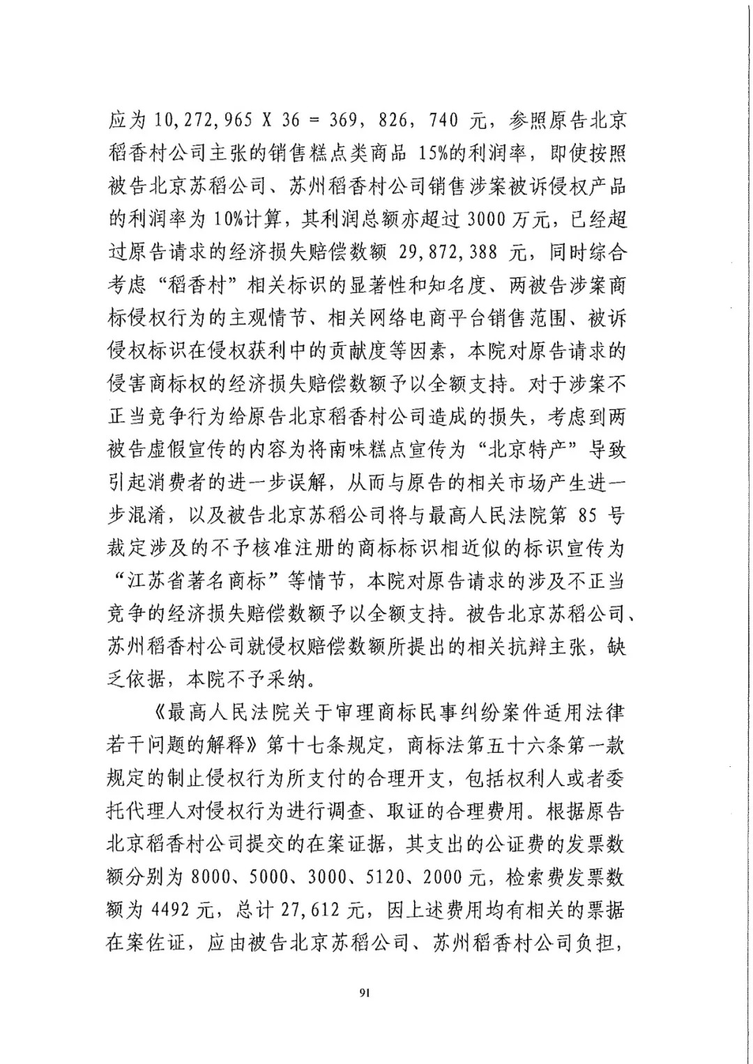 南北之爭(zhēng)！北稻訴蘇稻一審獲賠3000萬(wàn)（98頁(yè)判決書全文）