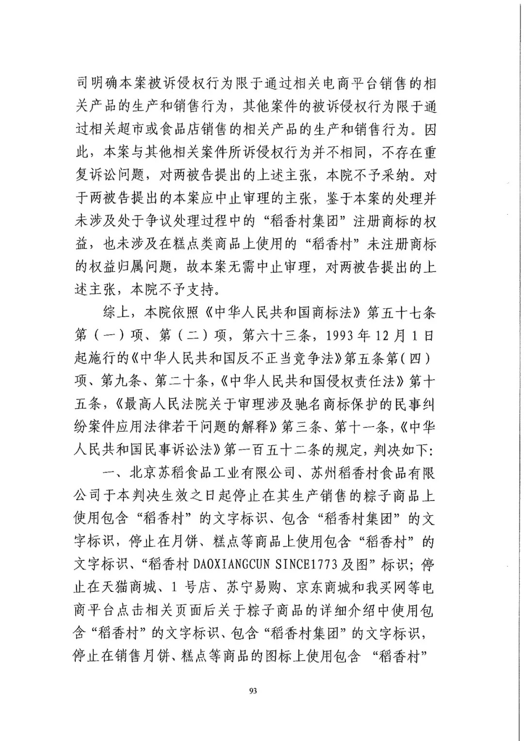 南北之爭(zhēng)！北稻訴蘇稻一審獲賠3000萬(wàn)（98頁(yè)判決書全文）