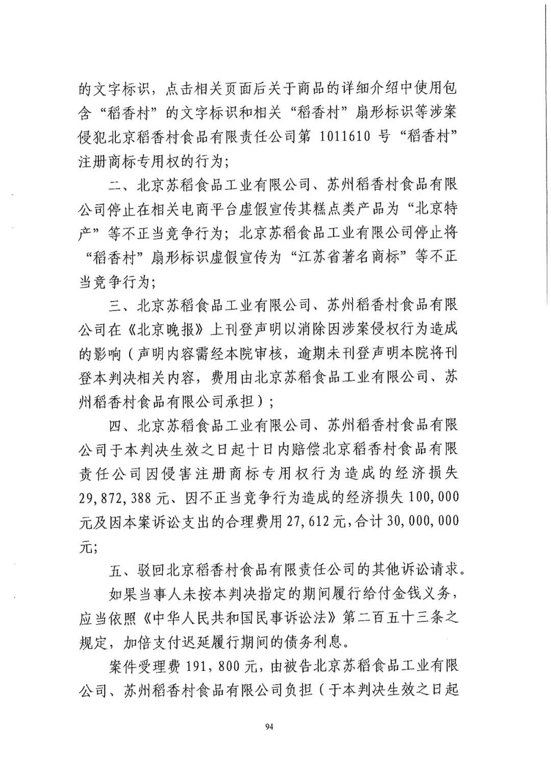 南北之爭(zhēng)！北稻訴蘇稻一審獲賠3000萬(wàn)（98頁(yè)判決書全文）