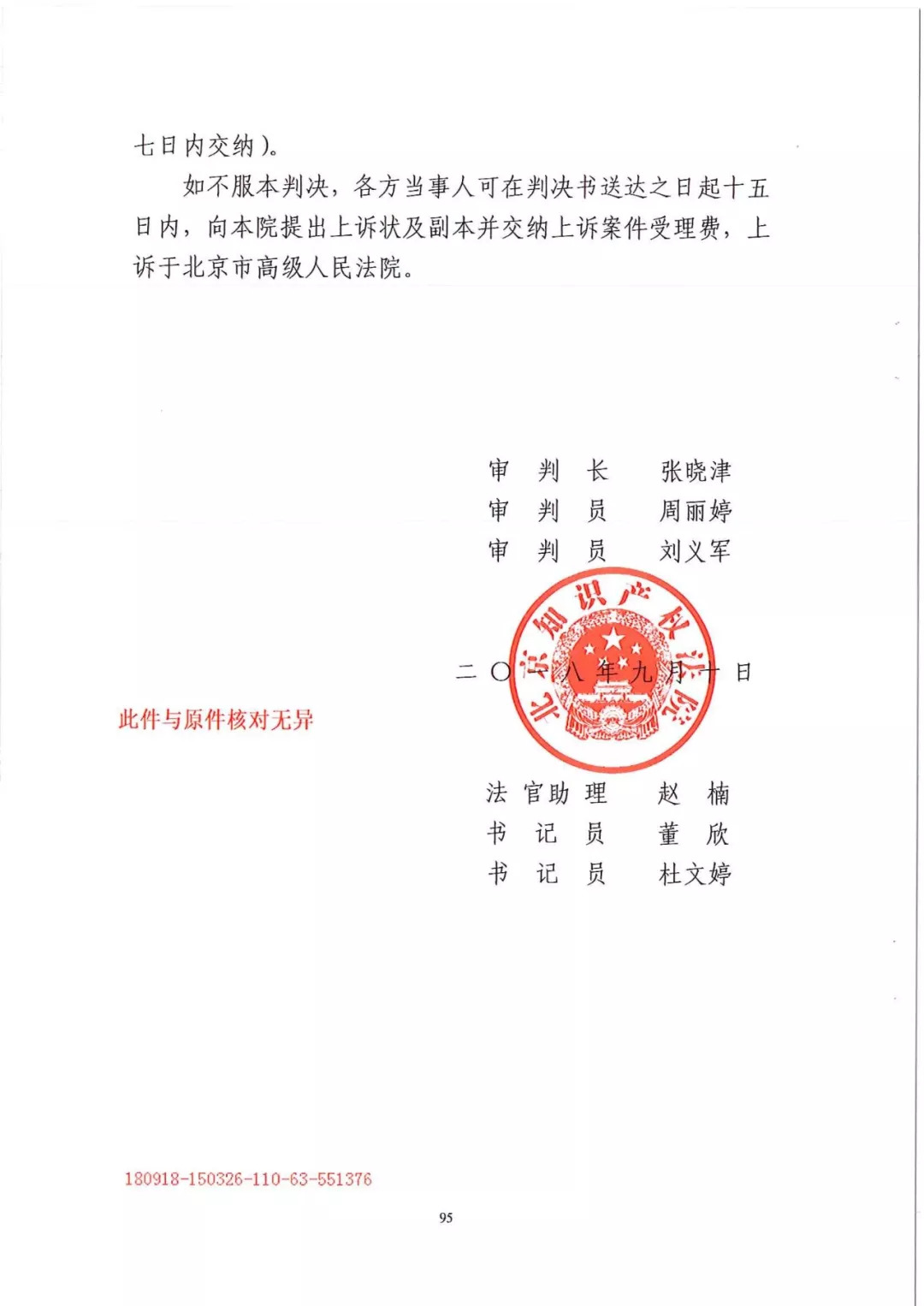 南北之爭(zhēng)！北稻訴蘇稻一審獲賠3000萬(wàn)（98頁(yè)判決書全文）