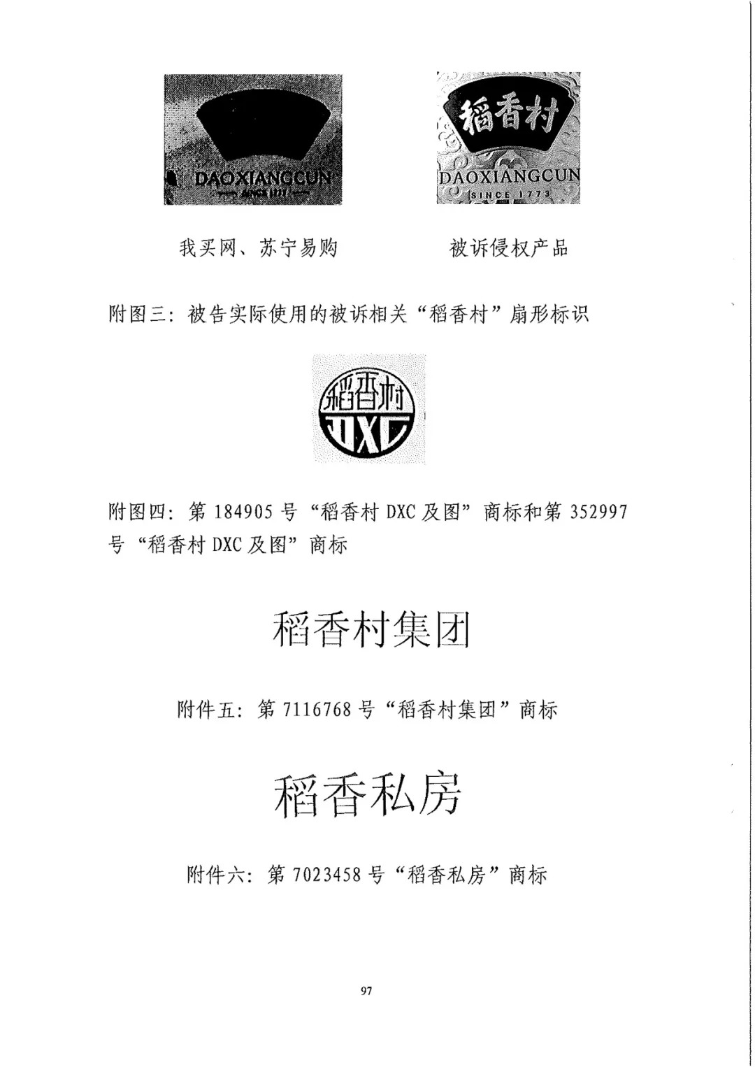 南北之爭(zhēng)！北稻訴蘇稻一審獲賠3000萬(wàn)（98頁(yè)判決書全文）