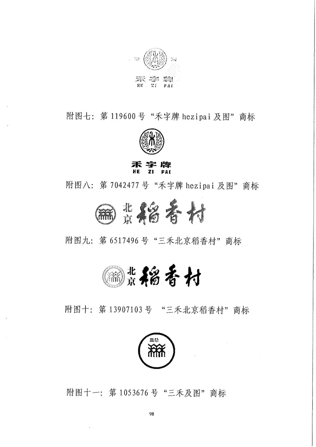 南北之爭(zhēng)！北稻訴蘇稻一審獲賠3000萬(wàn)（98頁(yè)判決書全文）