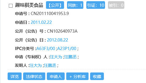 腦洞大開(kāi)：月餅們的N種專利……