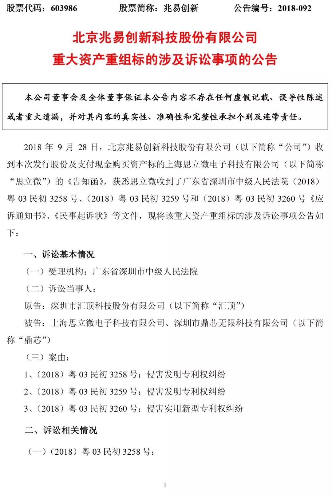 匯頂科技專利索賠2.1億元！都別慌，應(yīng)對策略都幫你們想好了