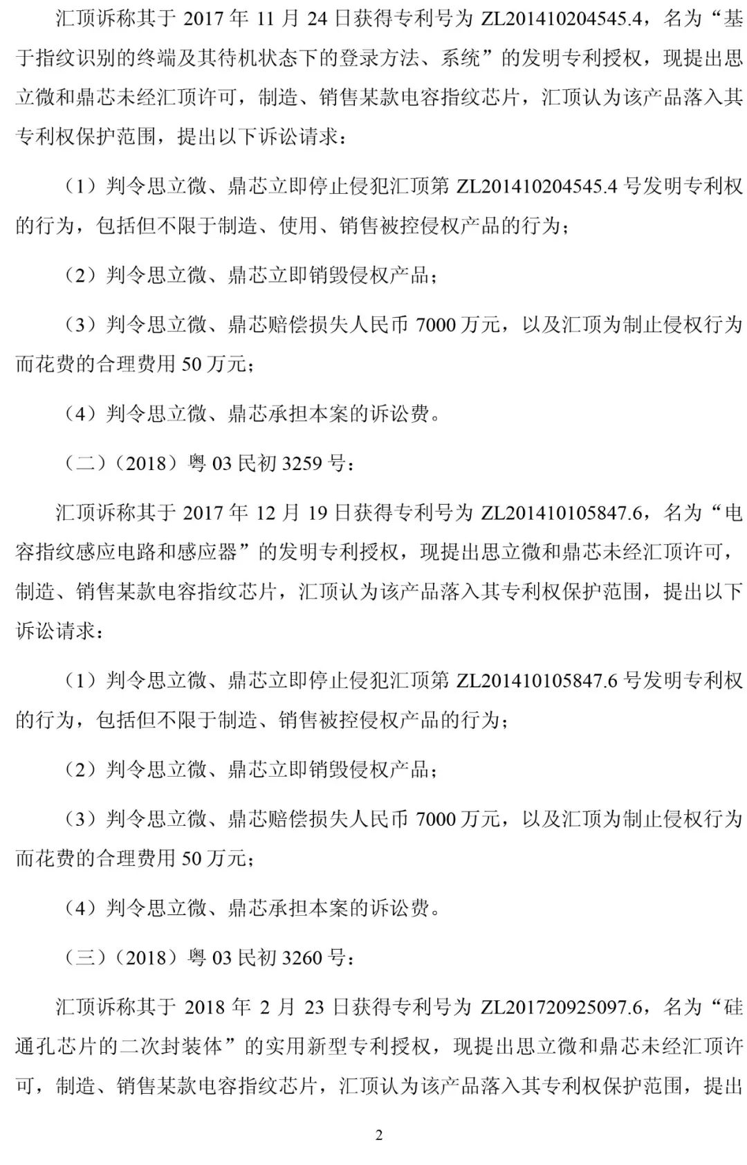 匯頂科技專利索賠2.1億元！都別慌，應(yīng)對策略都幫你們想好了